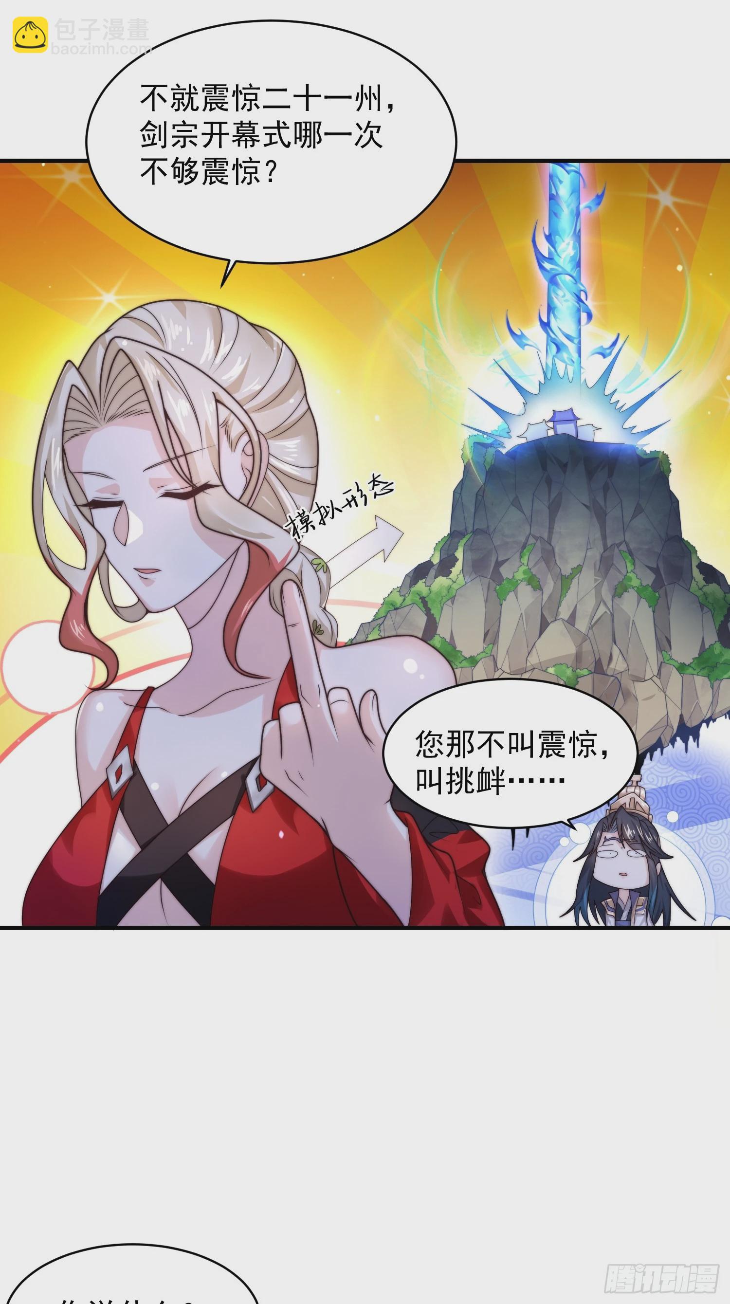 第36话 剑宗选妃？！？！-第38话
