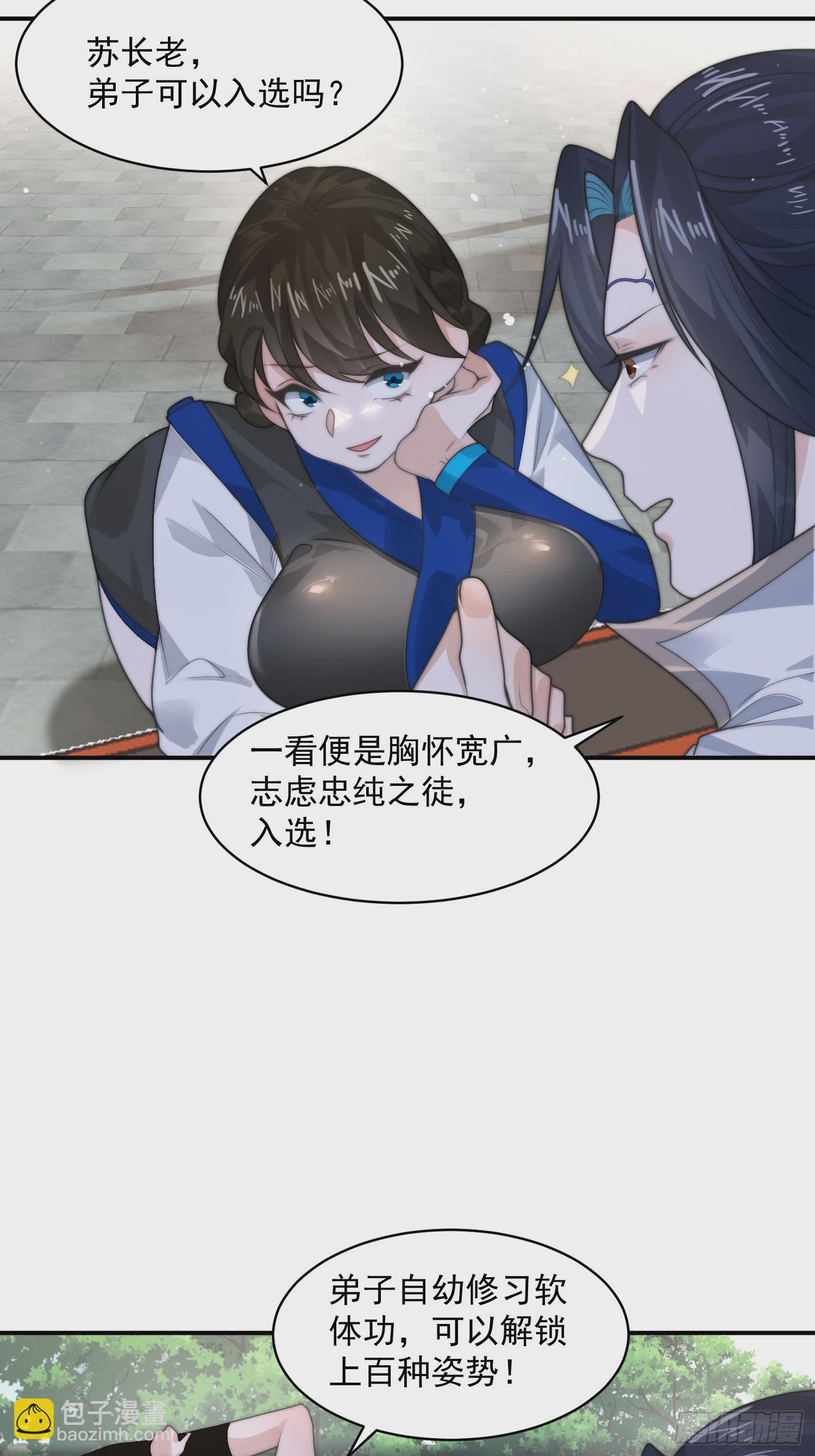 第36话 剑宗选妃？！？！-第38话