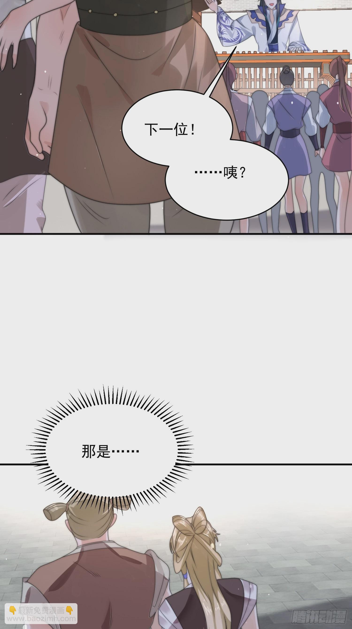 第36话 剑宗选妃？！？！-第38话