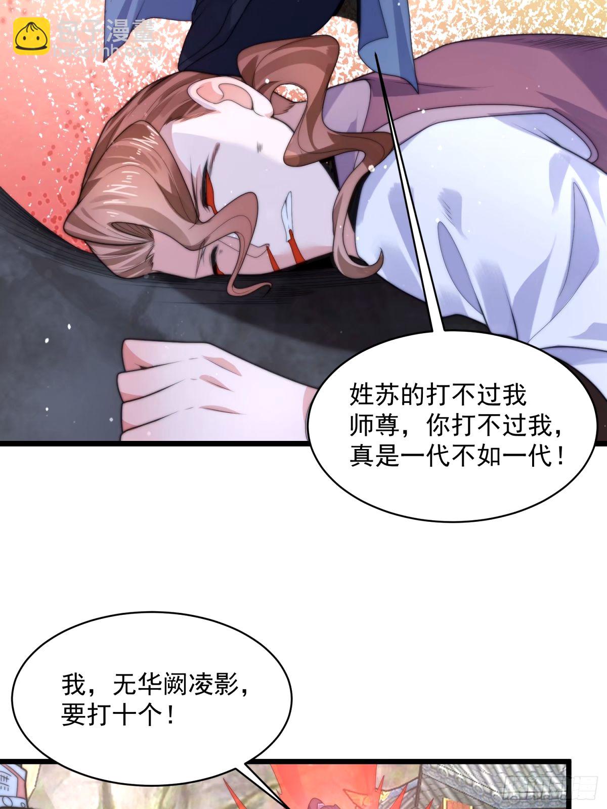 第45话 学什么不好学装X？！-第46话