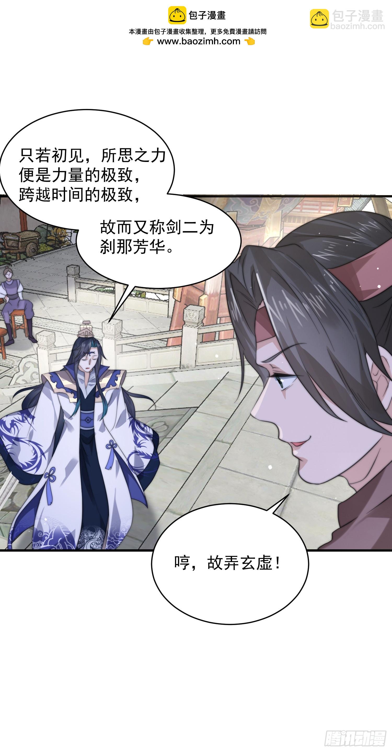 第47话 哎呀被我装到了-第48话