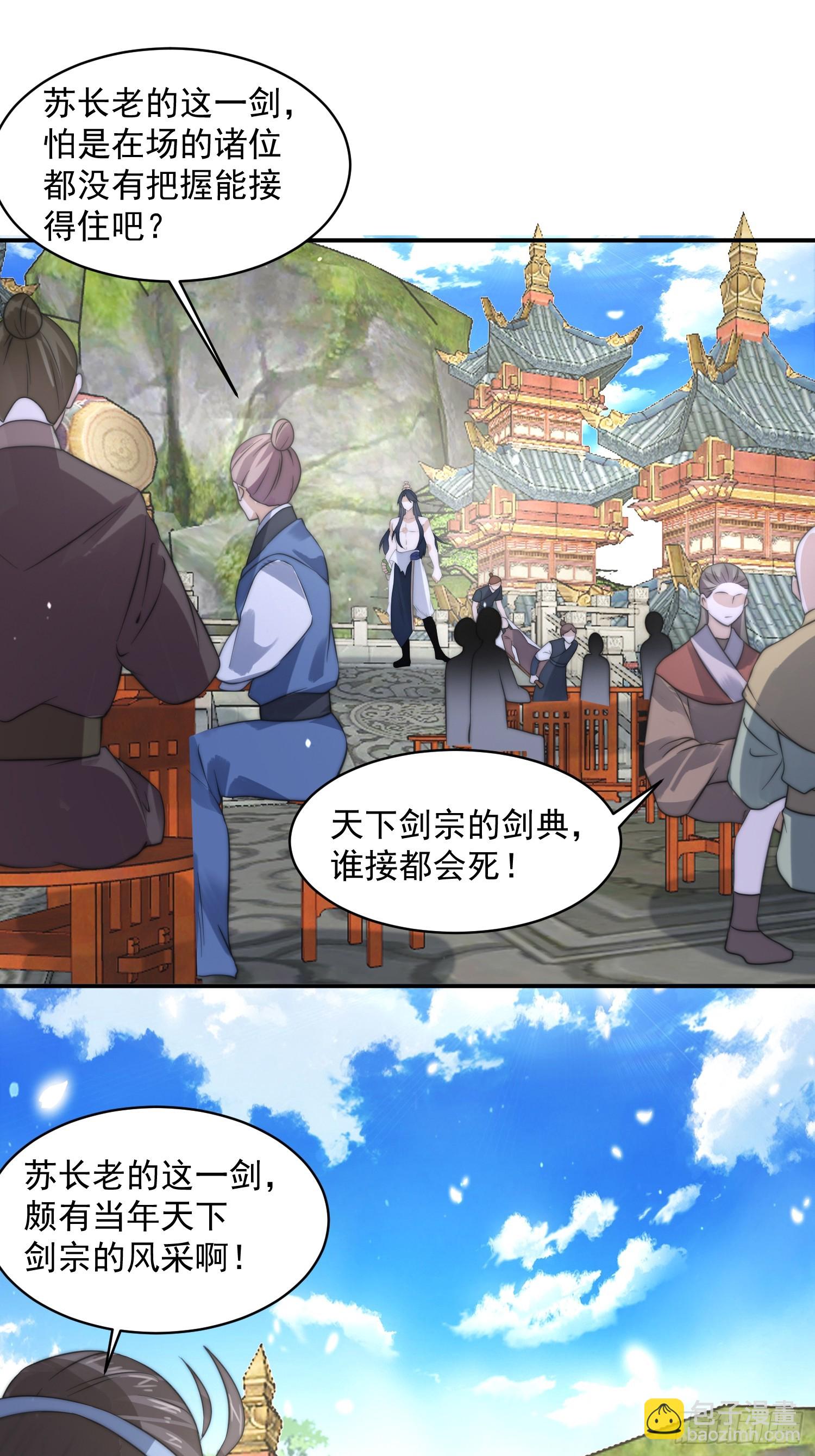 第47话 哎呀被我装到了-第48话