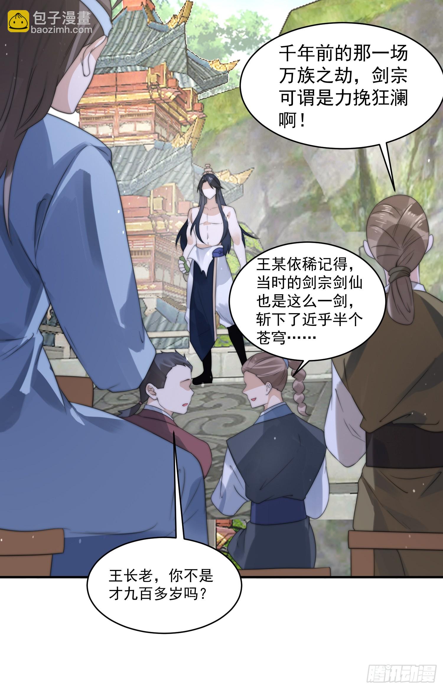 第47话 哎呀被我装到了-第48话