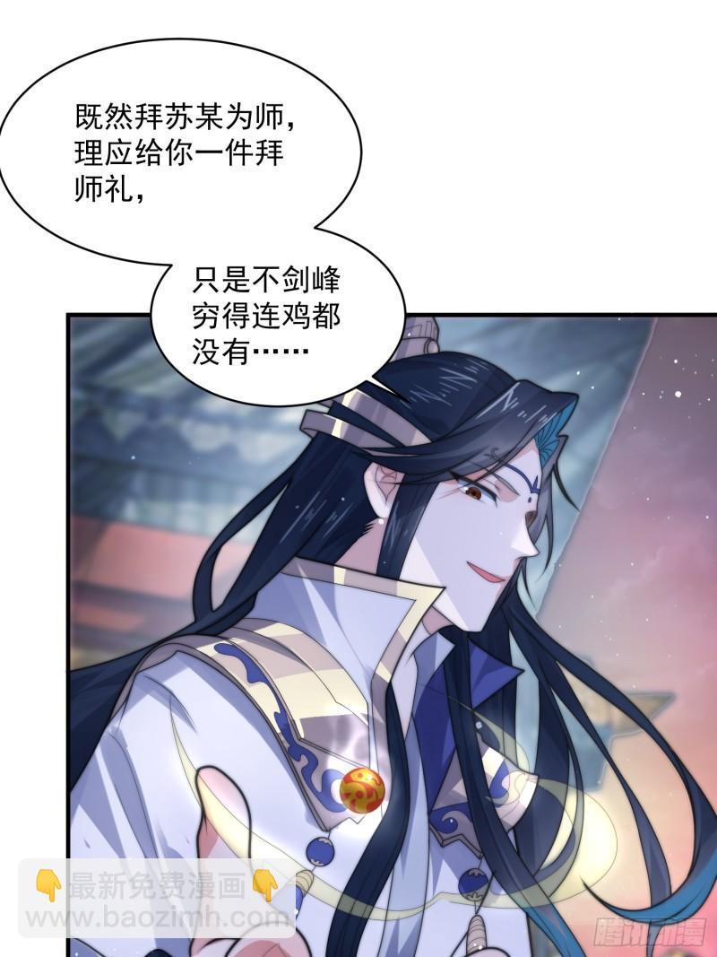 第49话 对师尊图谋不轨！-第50话