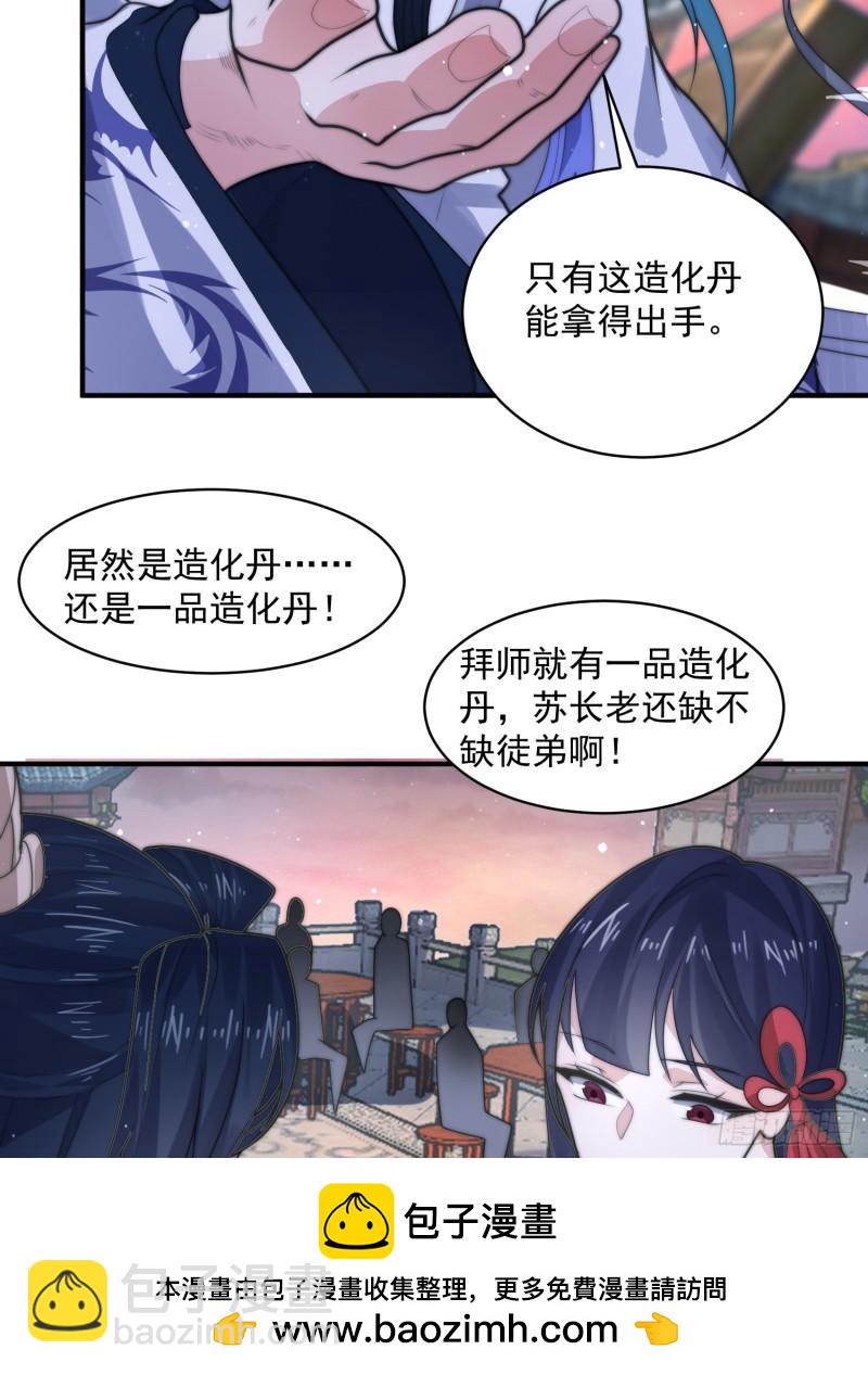 第49话 对师尊图谋不轨！-第50话