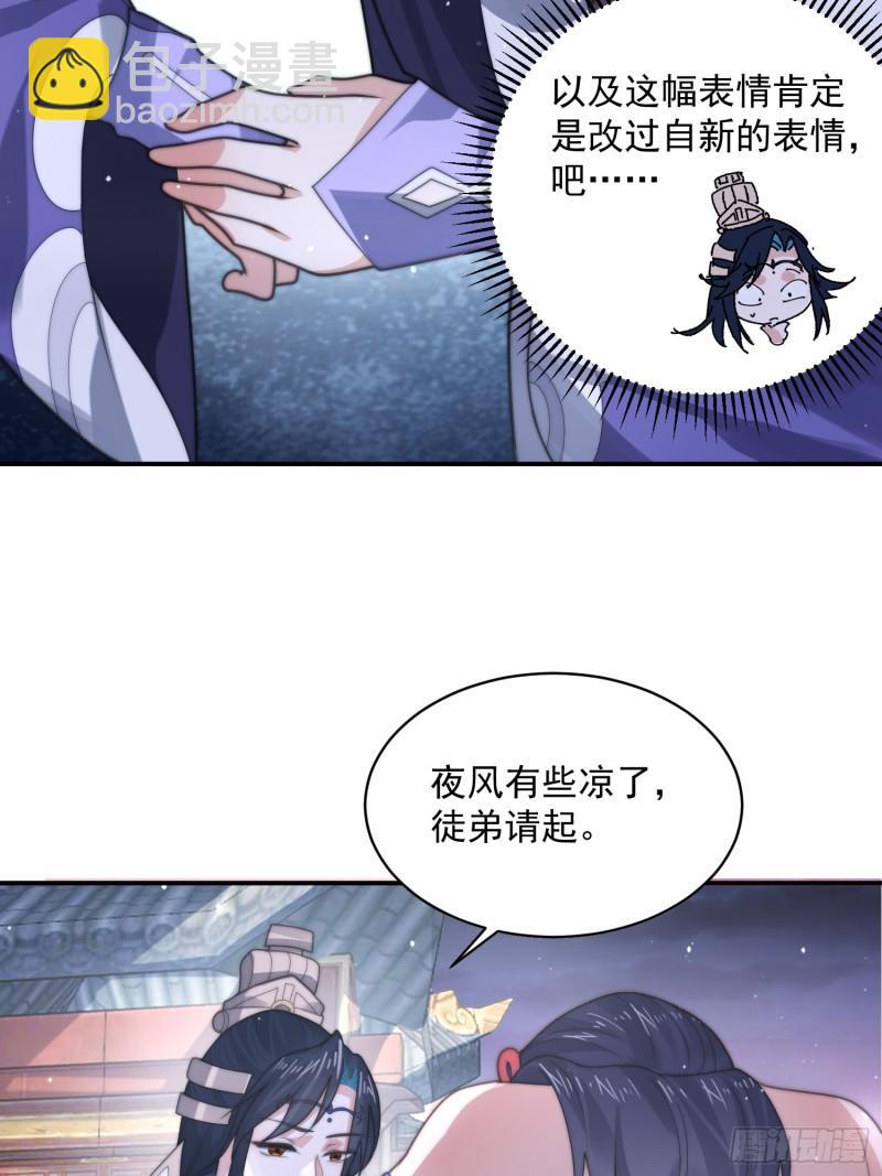 第49话 对师尊图谋不轨！-第50话
