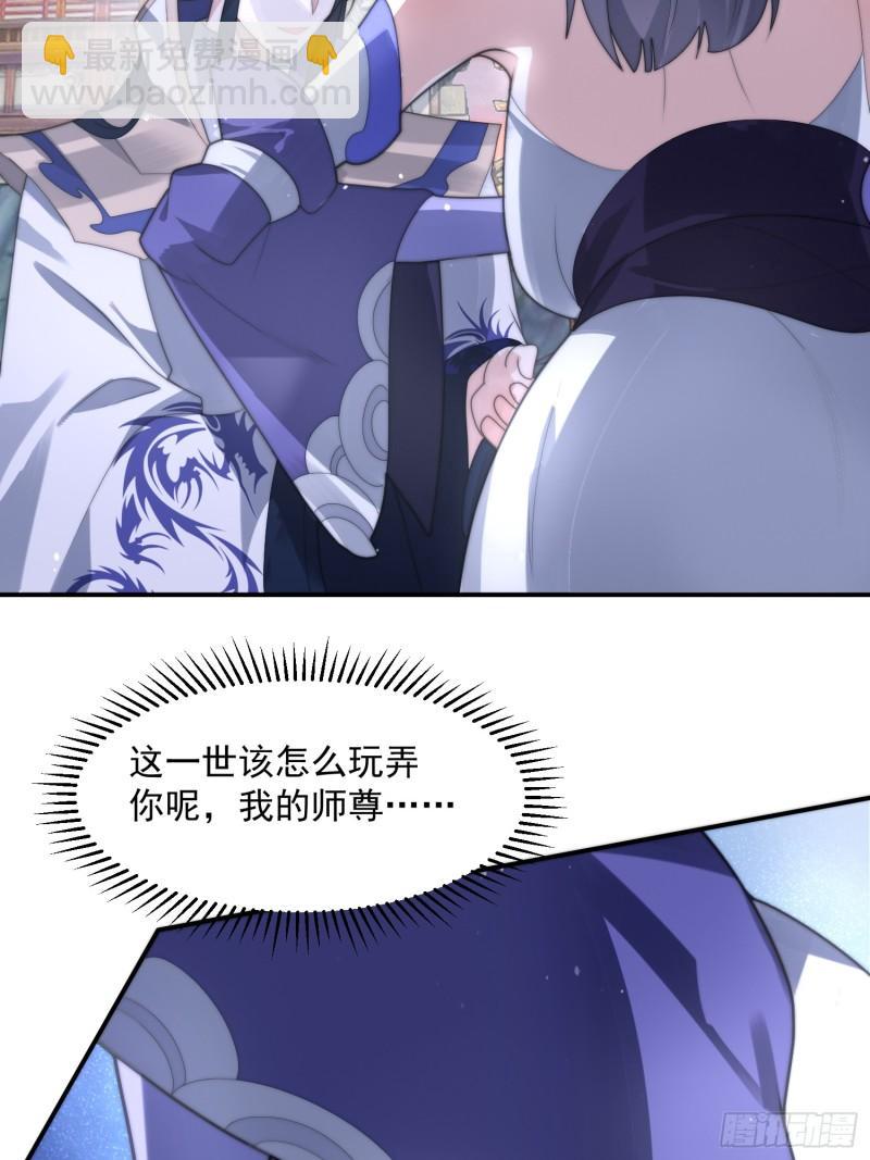 第49话 对师尊图谋不轨！-第50话