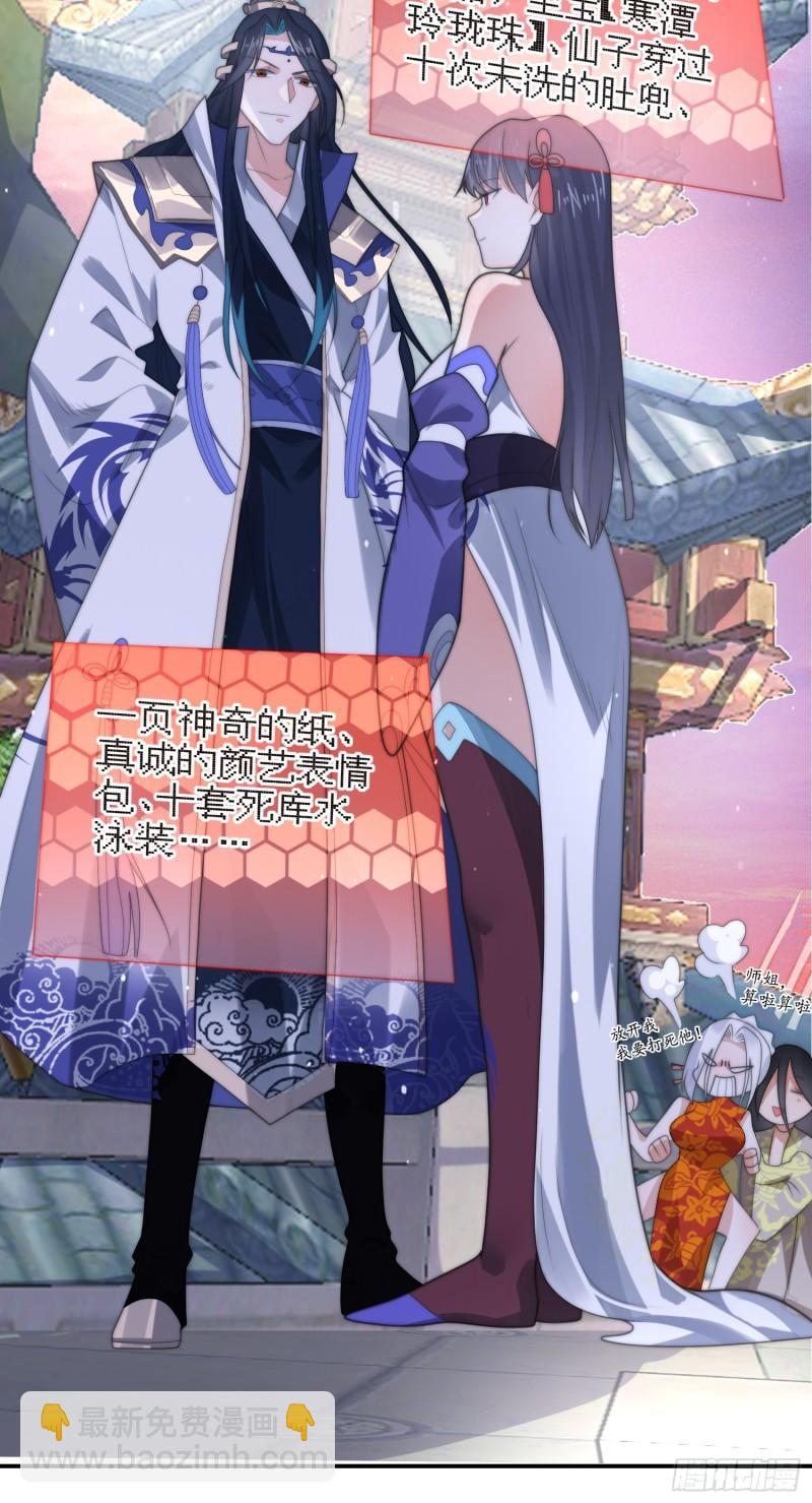 第49话 对师尊图谋不轨！-第50话