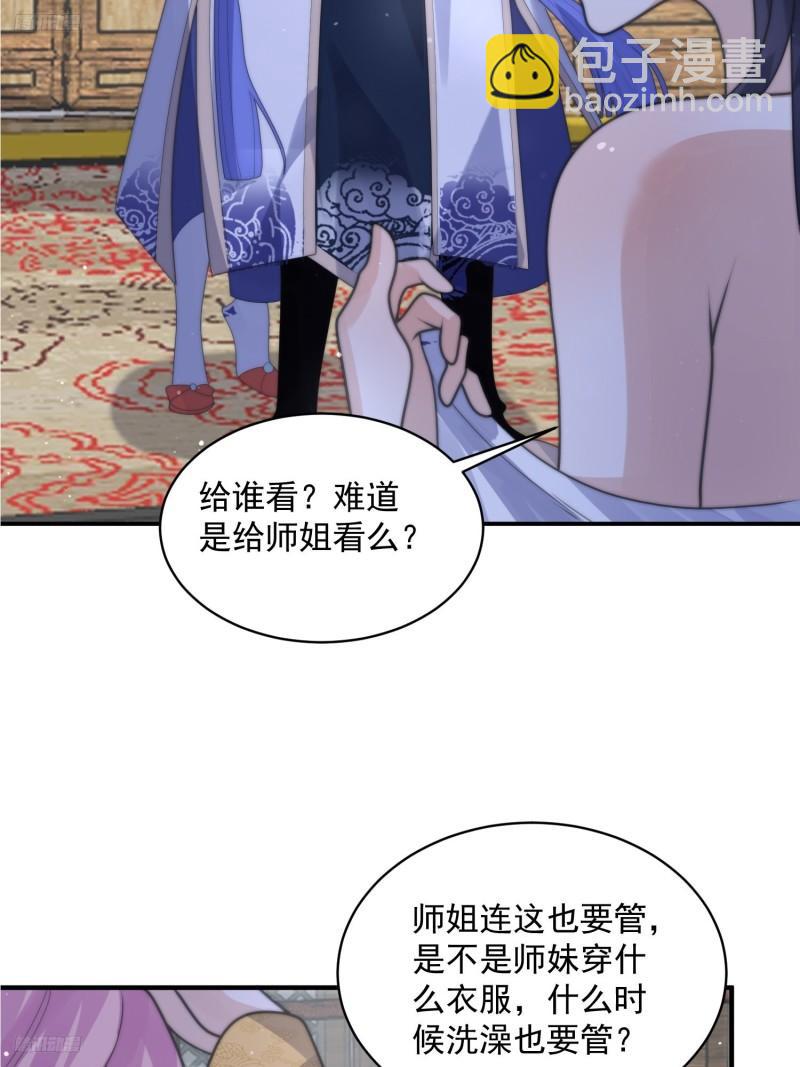 第51话 盗版围脖？！？！-第52话