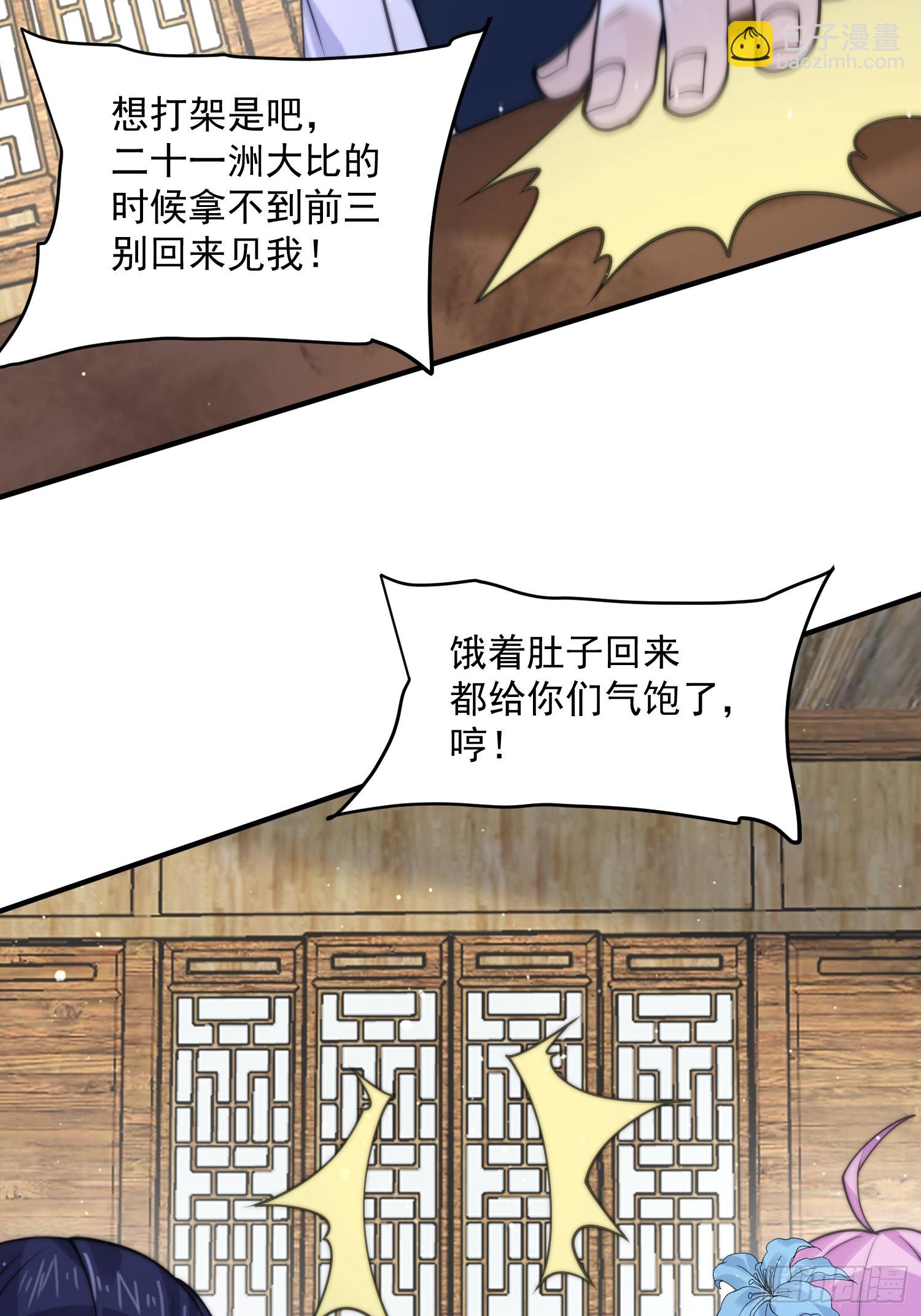 第53话 不关我的事啊！！-第54话