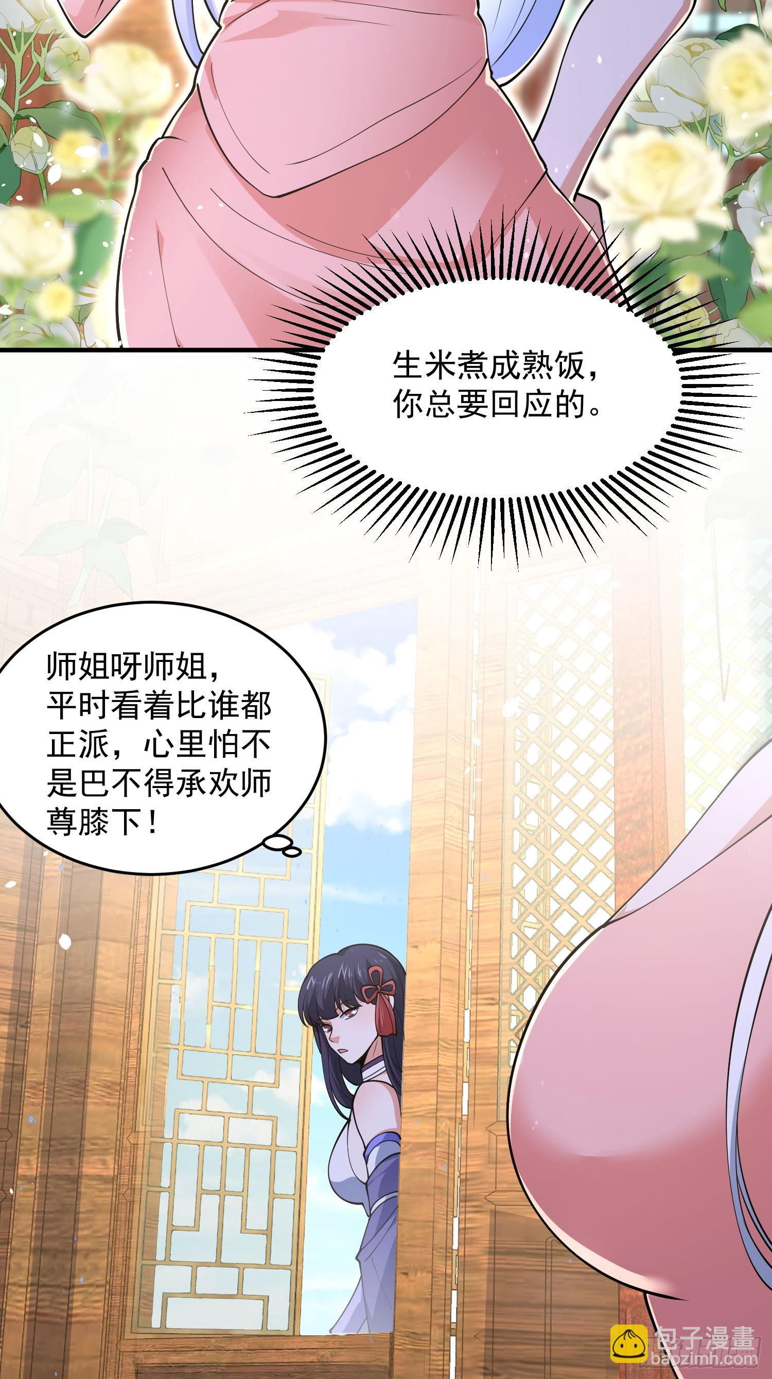 第57话 春&hellip;啊不迷药？！-第58话