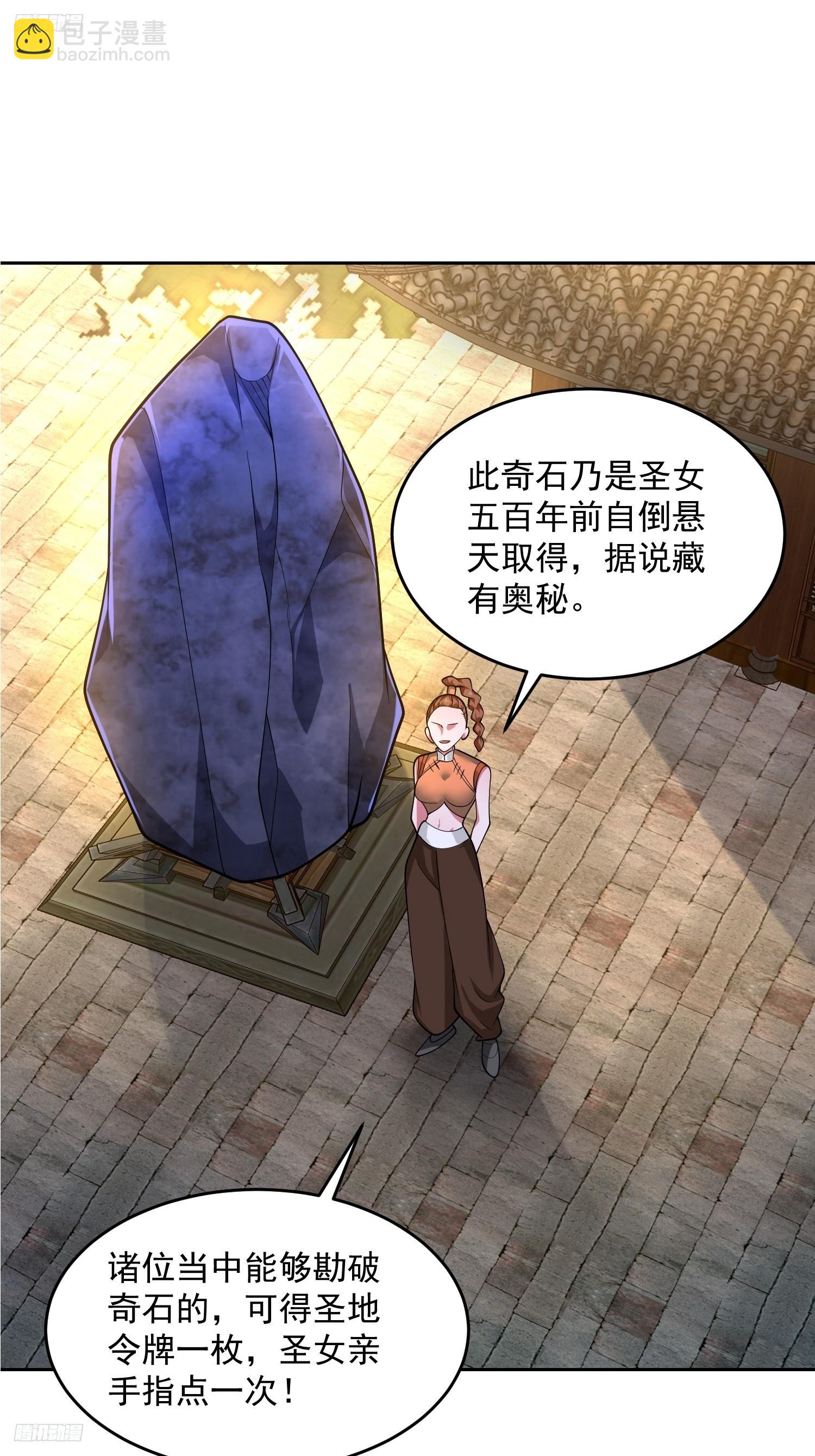 第63话 我擦前世的苏北？？-第64话