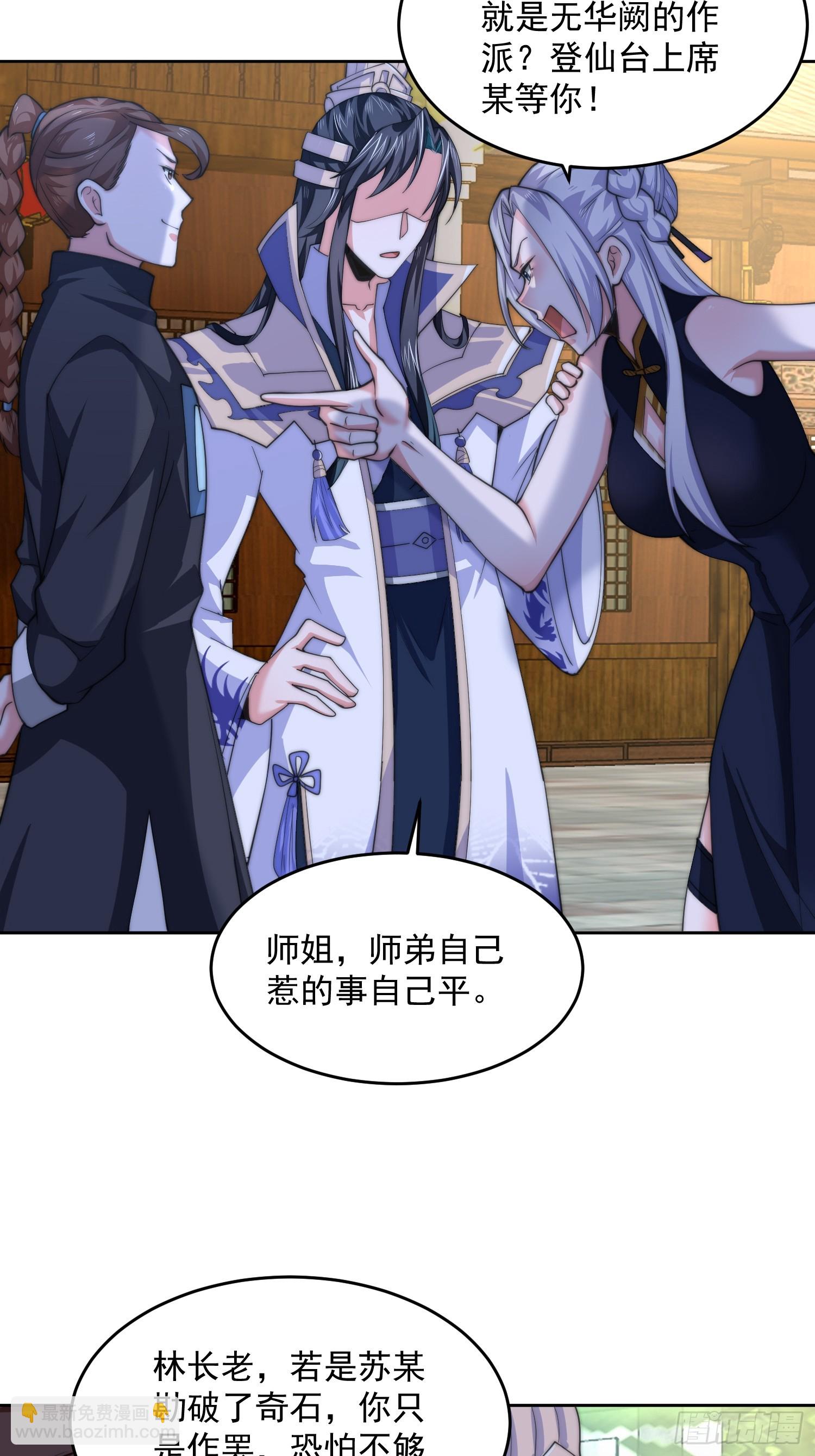 第63话 我擦前世的苏北？？-第64话