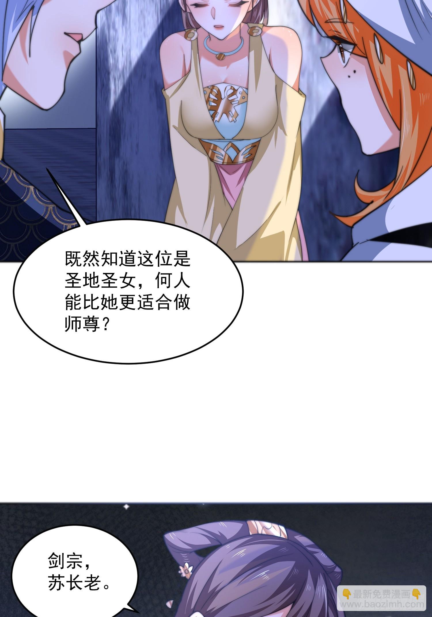 第65话 俺带着新徒弟来了！-第66话