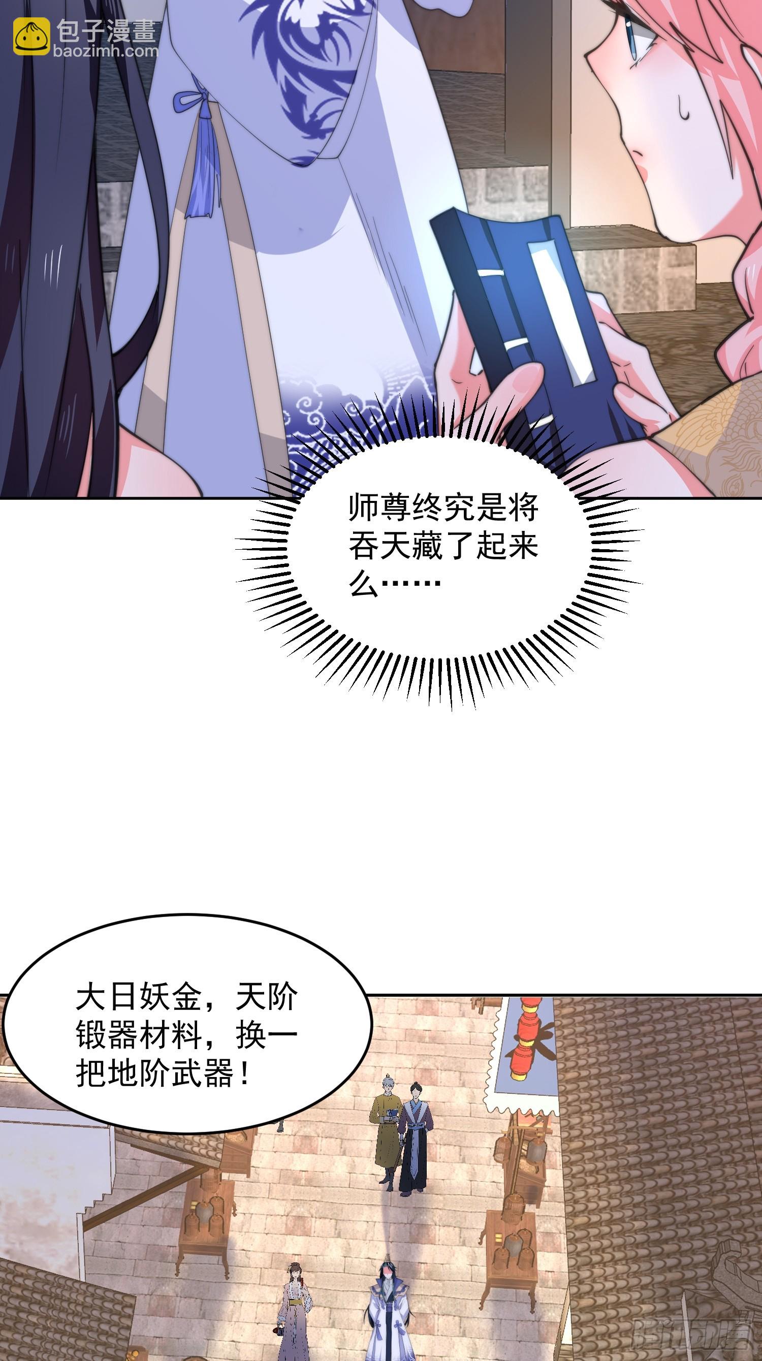 第65话 俺带着新徒弟来了！-第66话