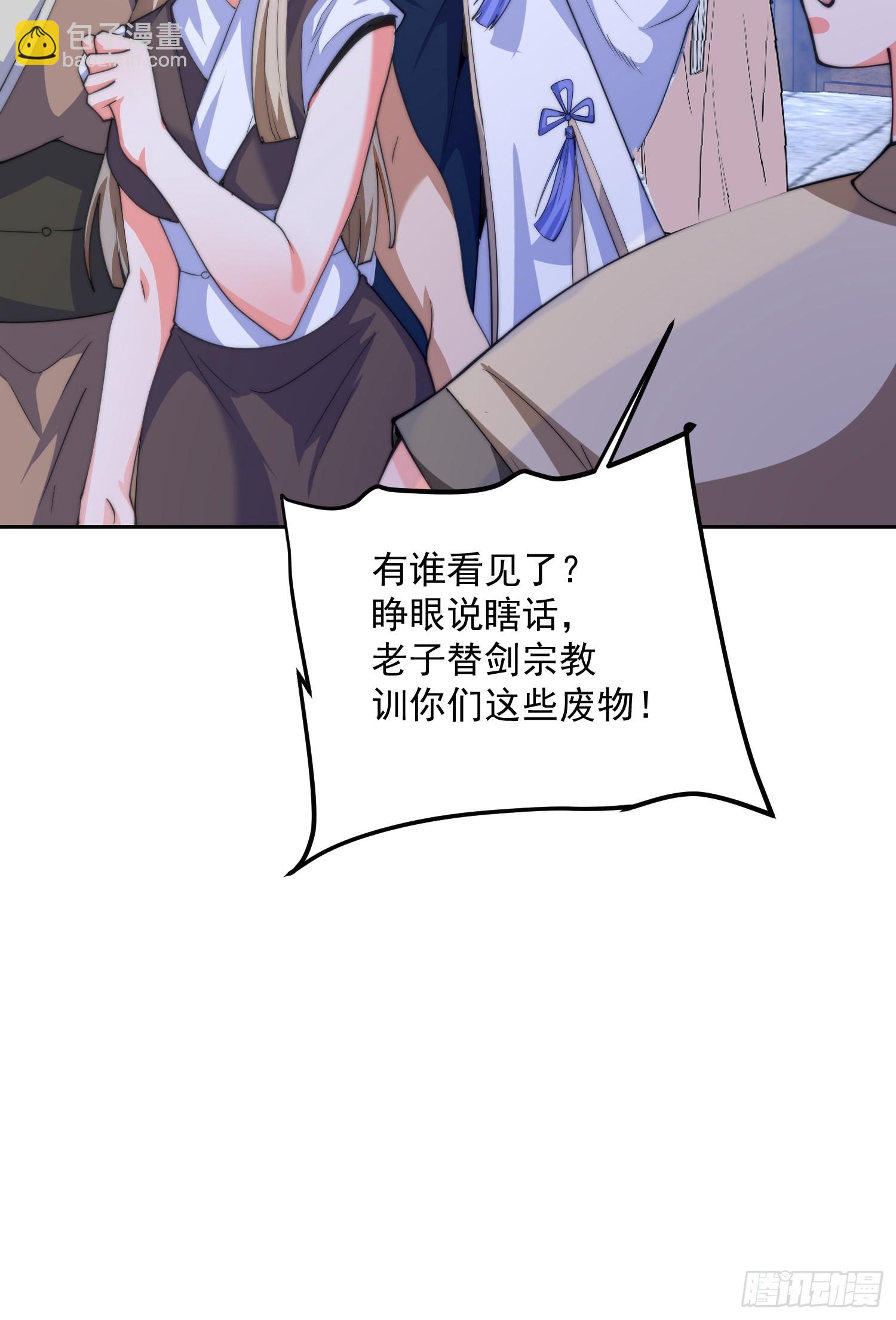 第65话 俺带着新徒弟来了！-第66话