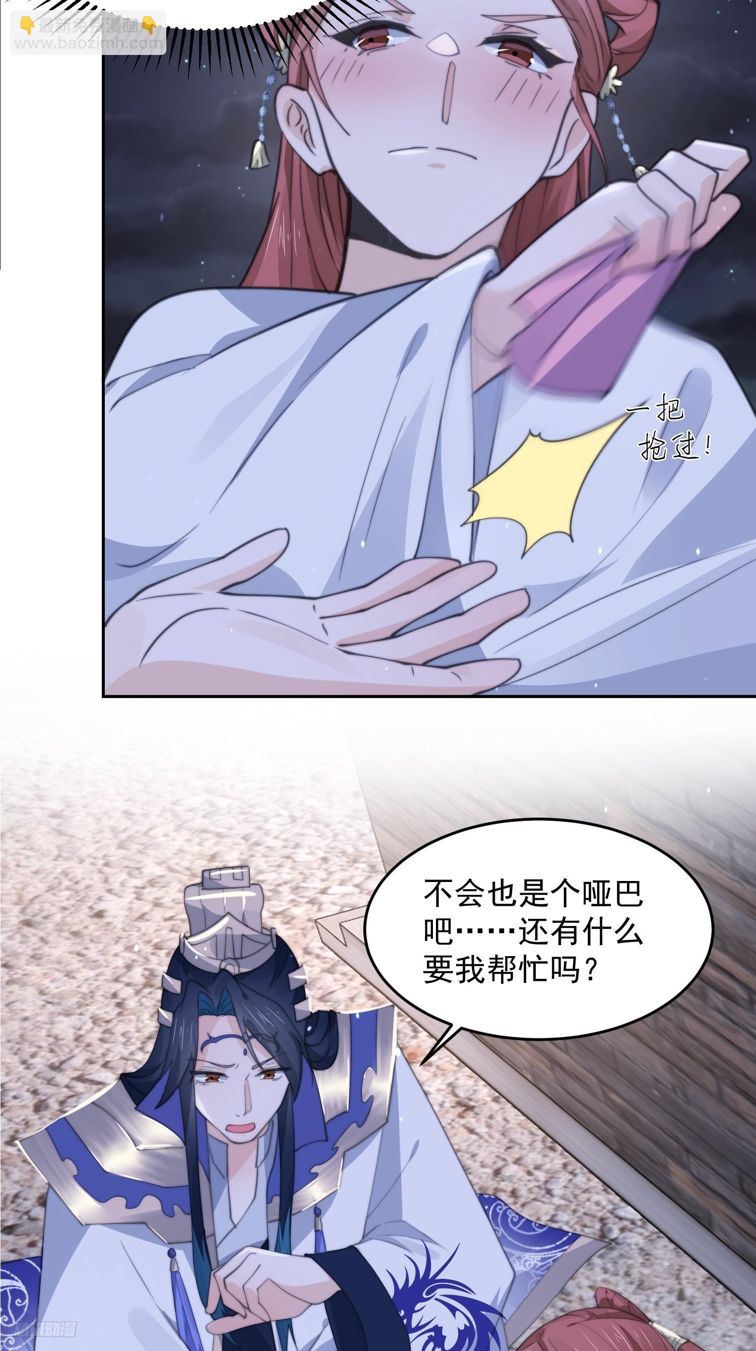 第73话 剑娘和他什么关系？！-第74话