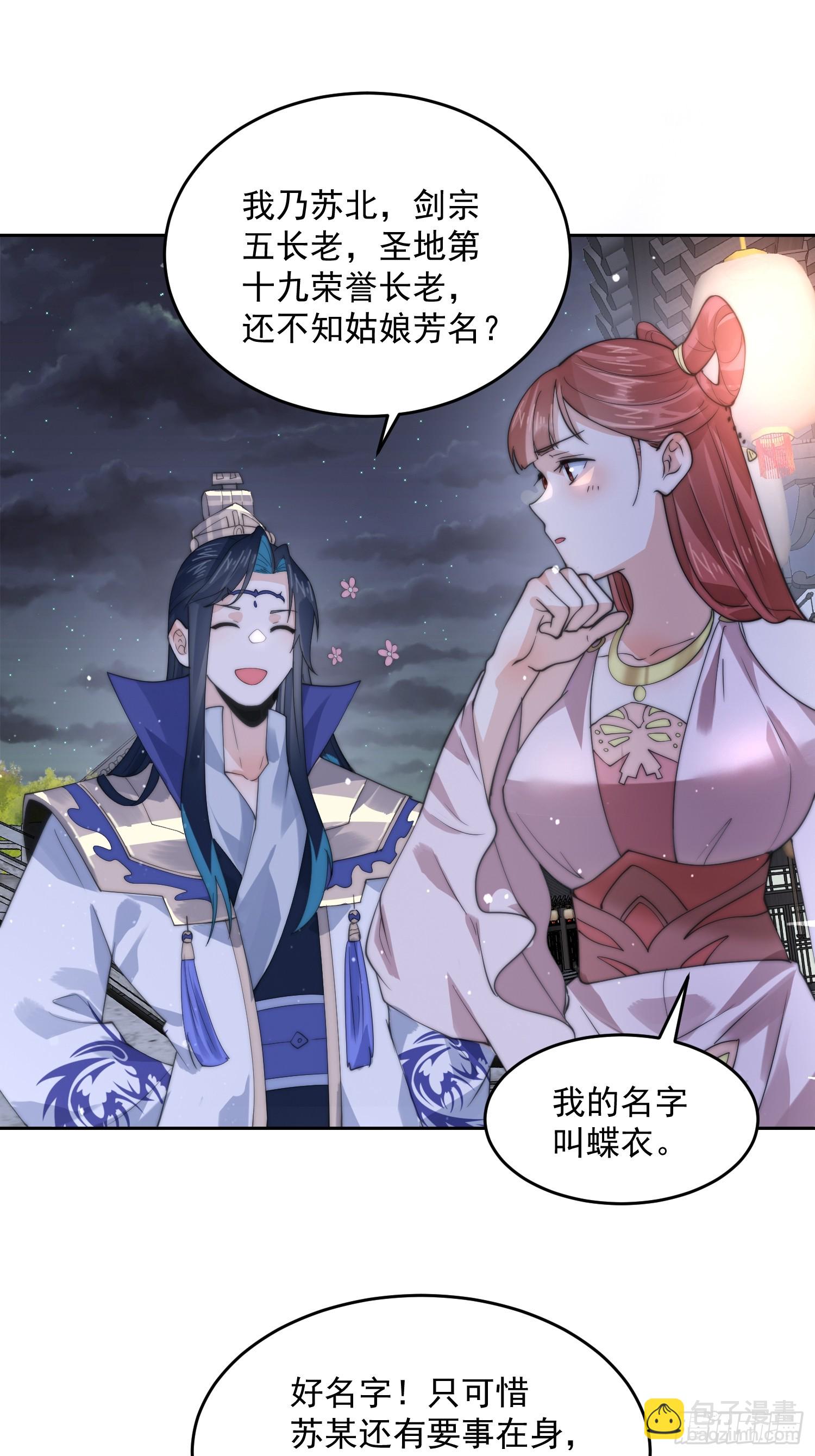 第73话 剑娘和他什么关系？！-第74话