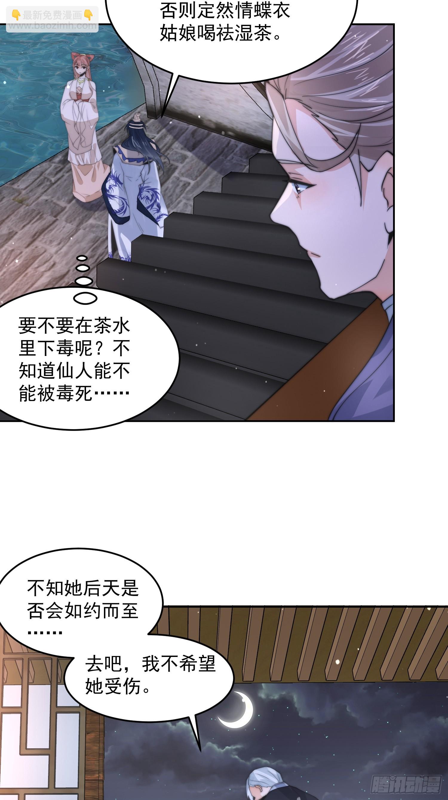 第73话 剑娘和他什么关系？！-第74话