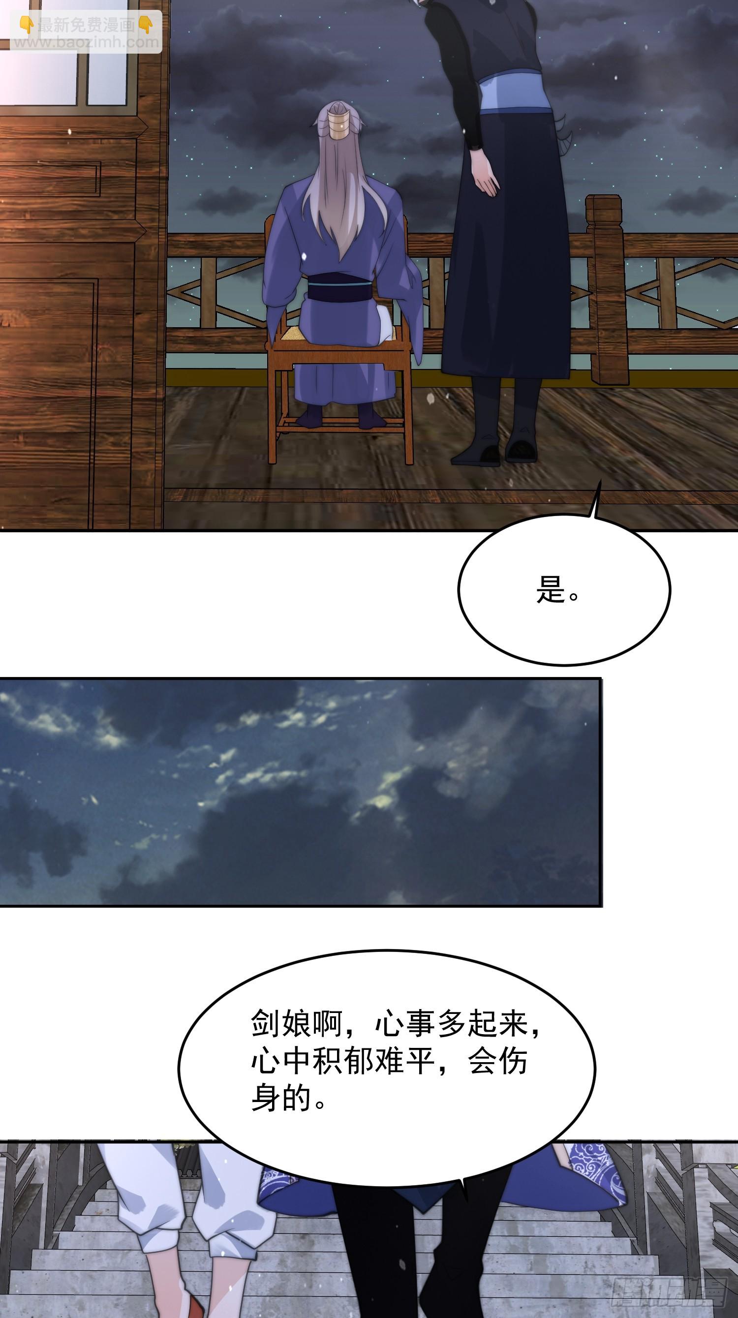 第73话 剑娘和他什么关系？！-第74话