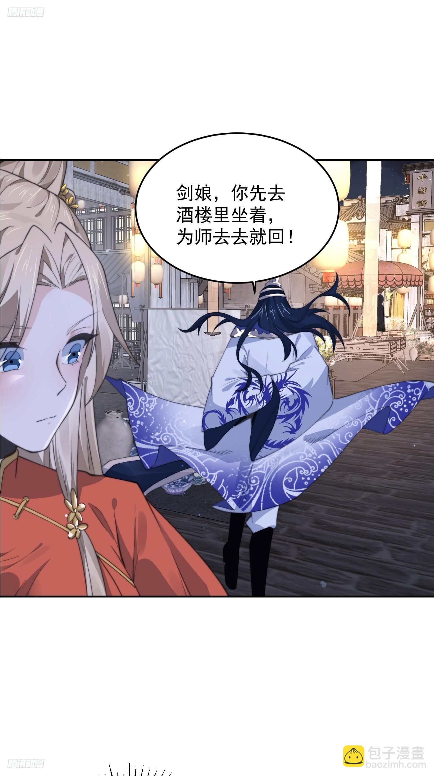 第73话 剑娘和他什么关系？！-第74话