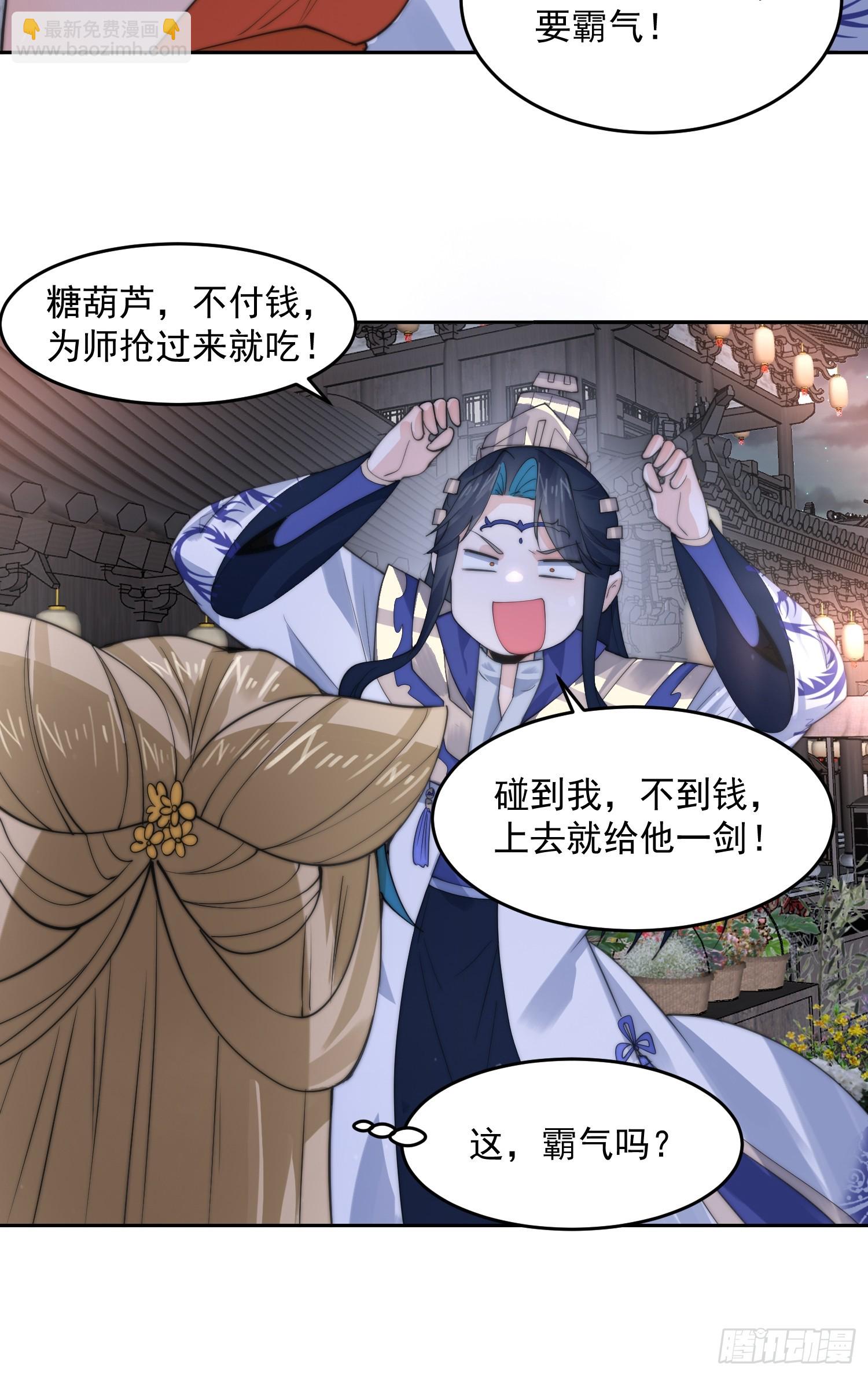 第73话 剑娘和他什么关系？！-第74话