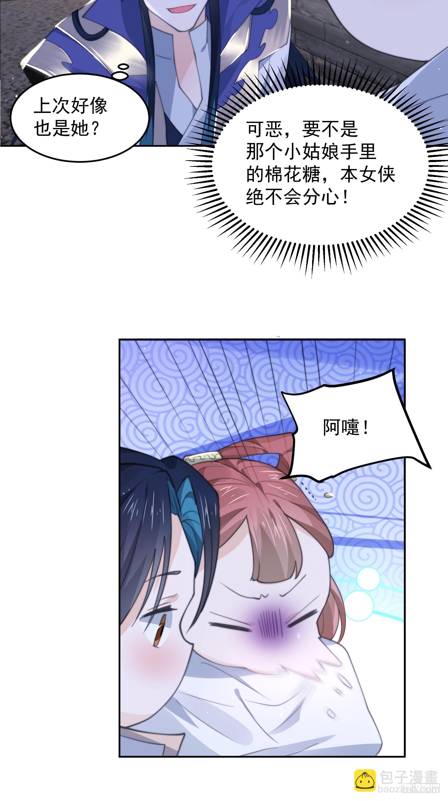 第73话 剑娘和他什么关系？！-第74话