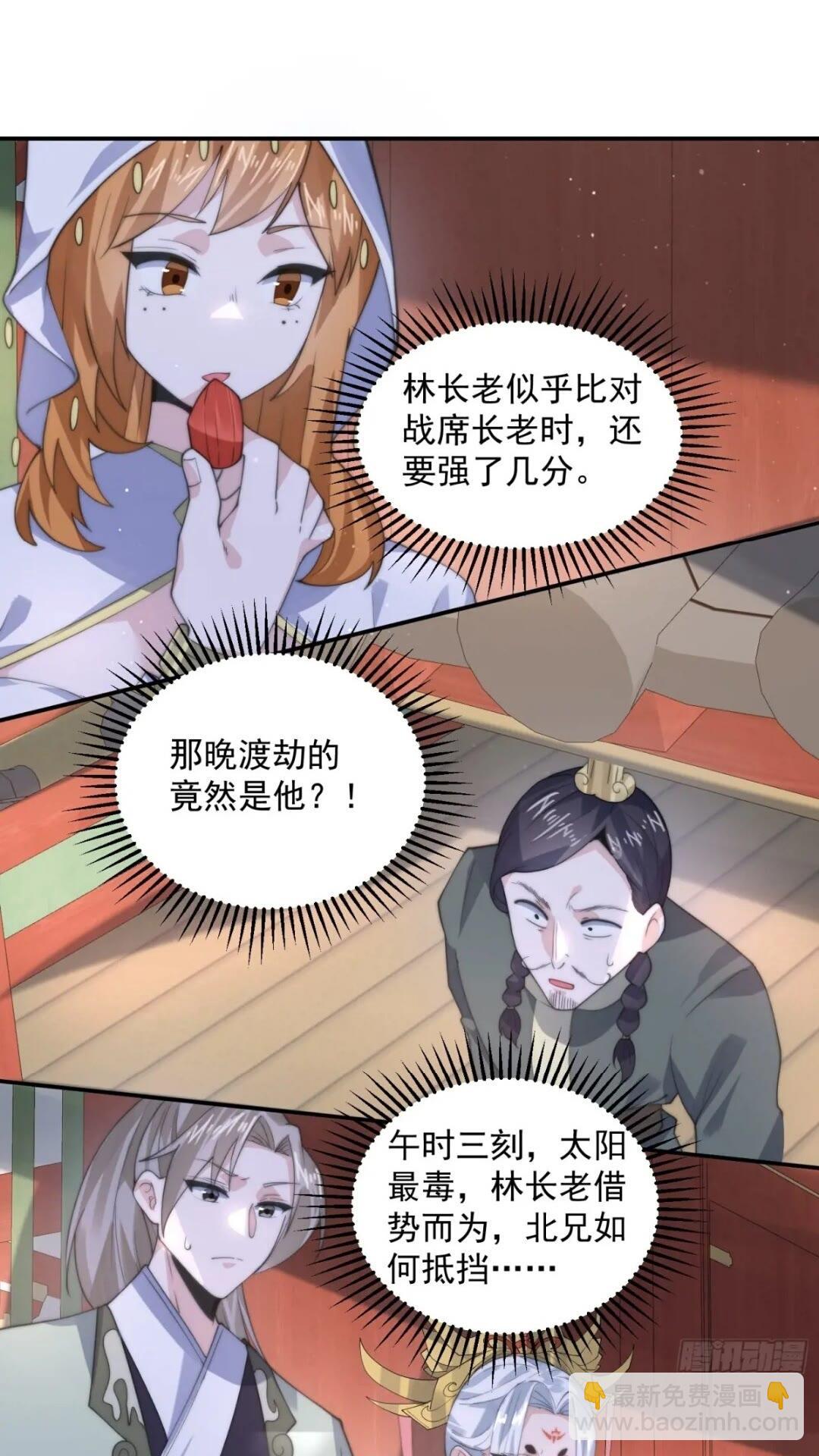 第85话 打我女人？！-第86话