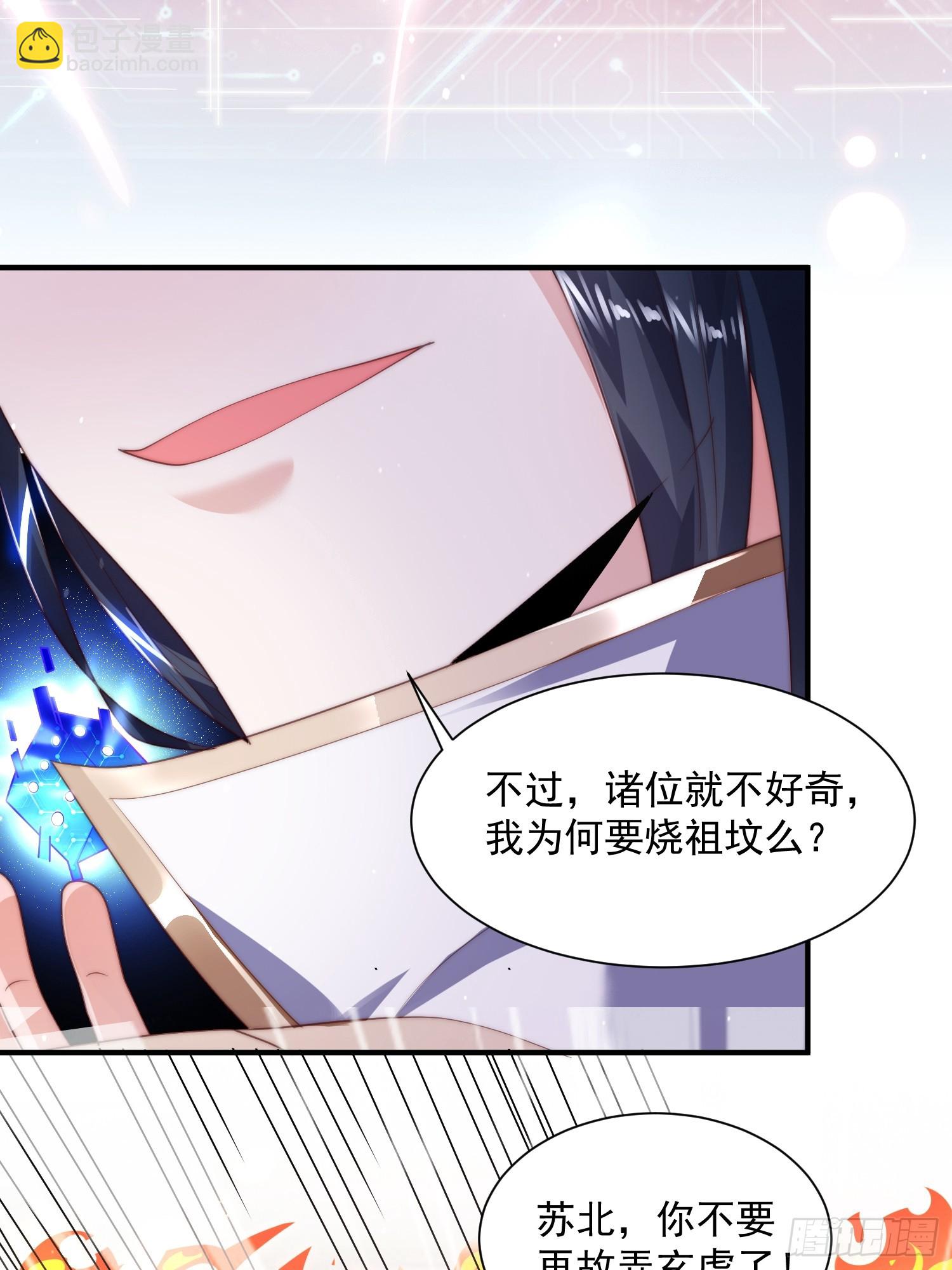 第8话 夭寿啊！祖坟里爆装备？(1/2)-第10话