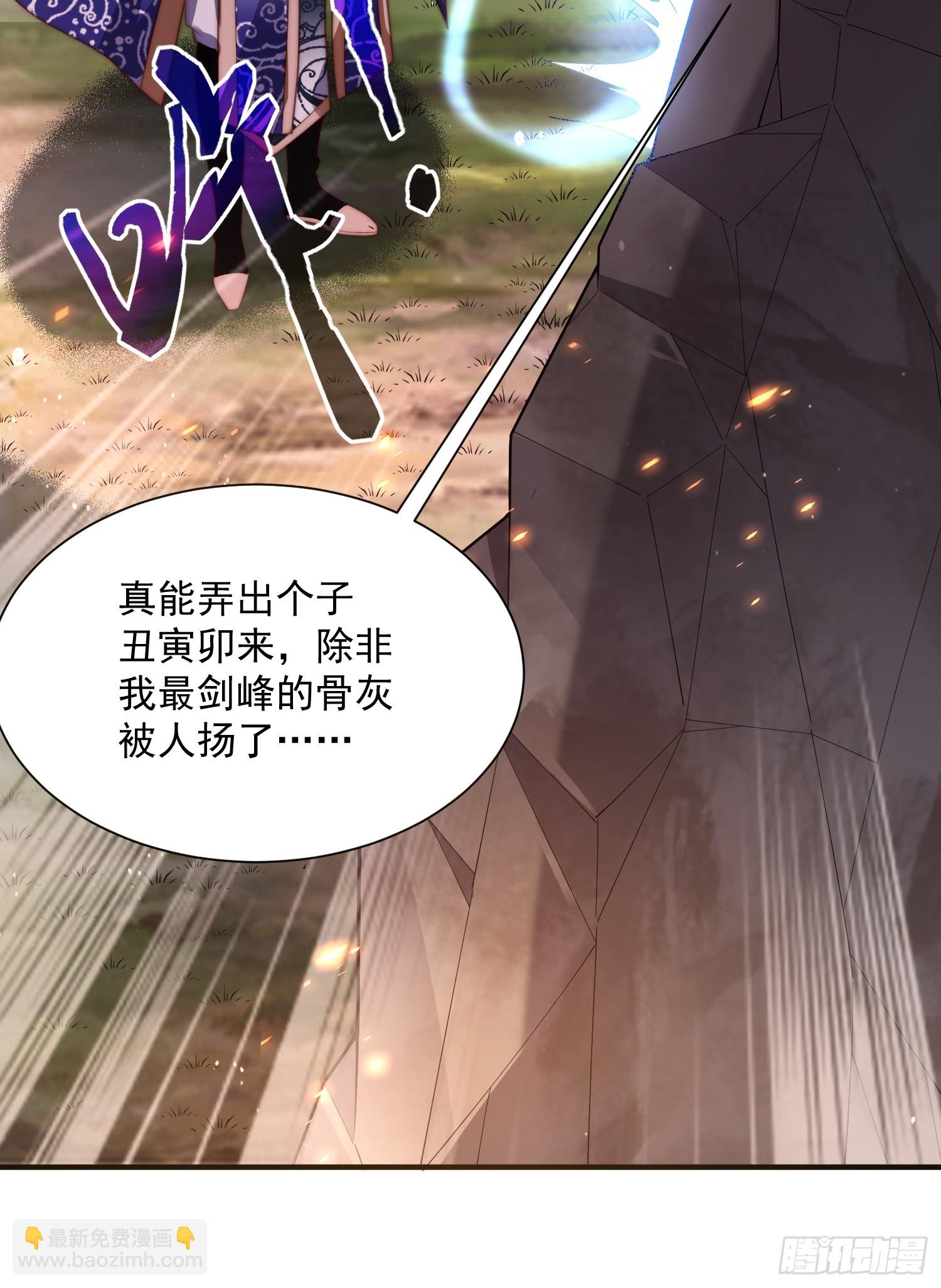 第8话 夭寿啊！祖坟里爆装备？(1/2)-第10话