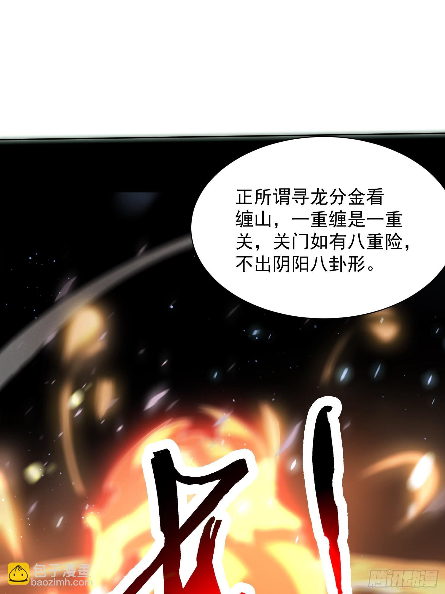第8话 夭寿啊！祖坟里爆装备？(1/2)-第10话