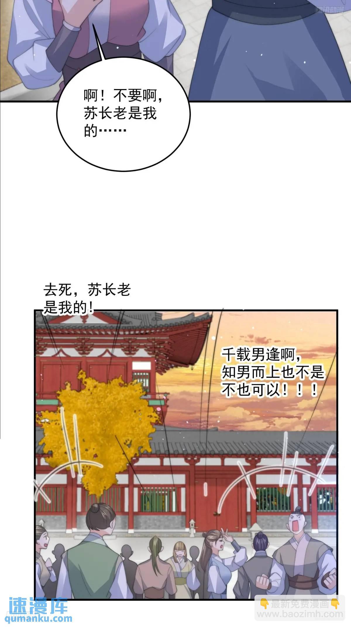 第89话 家人们我先冲了！！-第90话