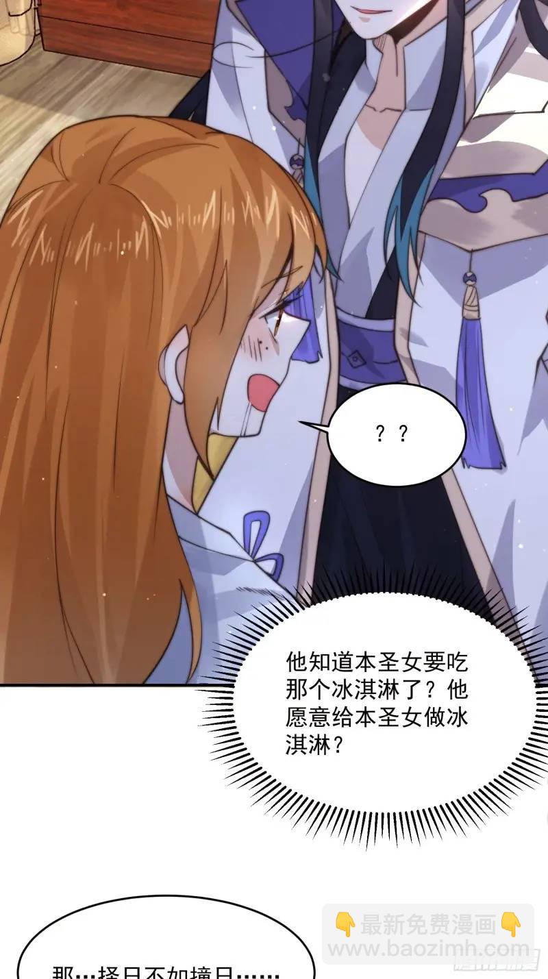 第93话 做&hellip;做冰淇淋啦！-第94话