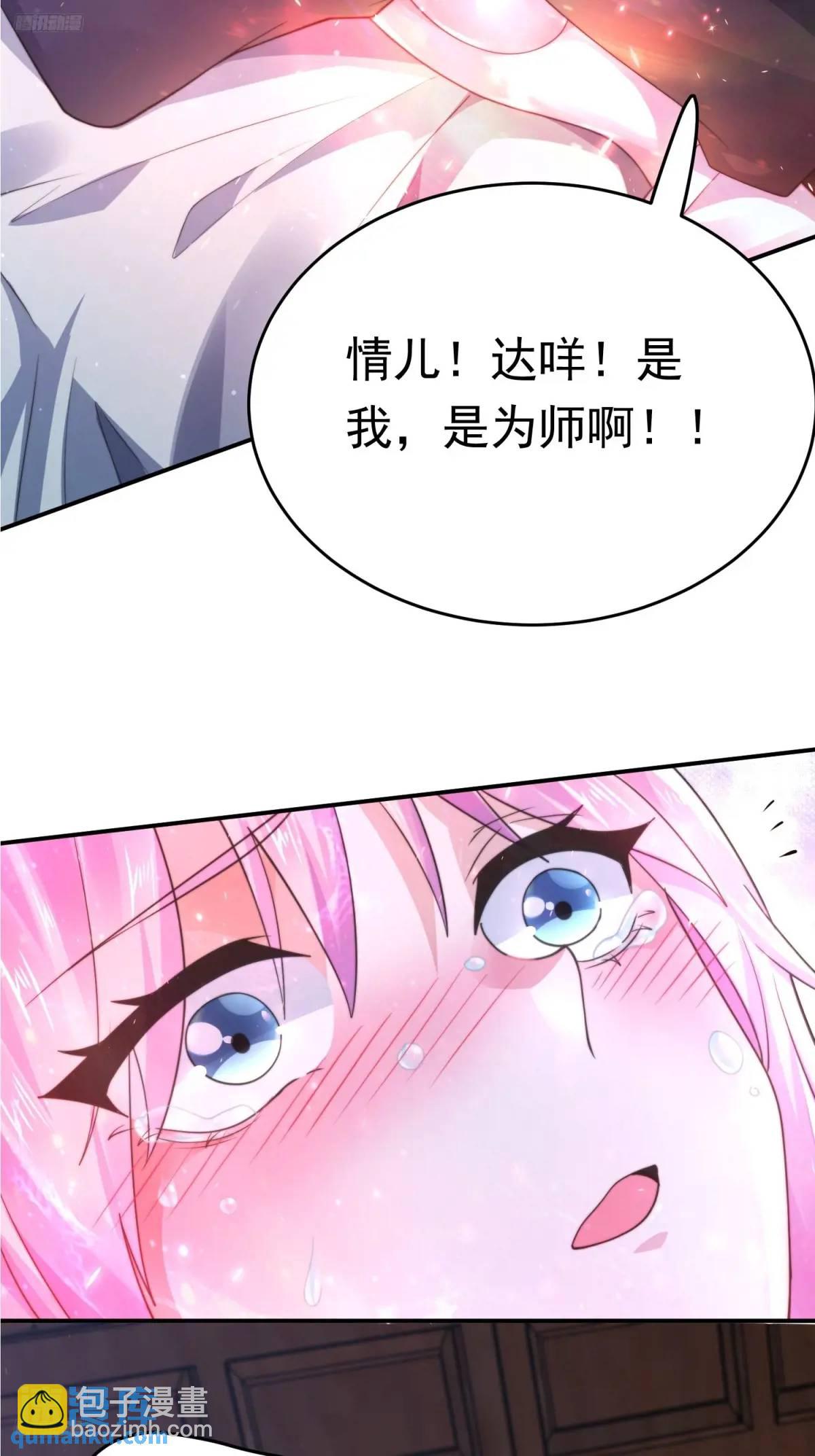 第97话 徒弟弟！危！-第98话