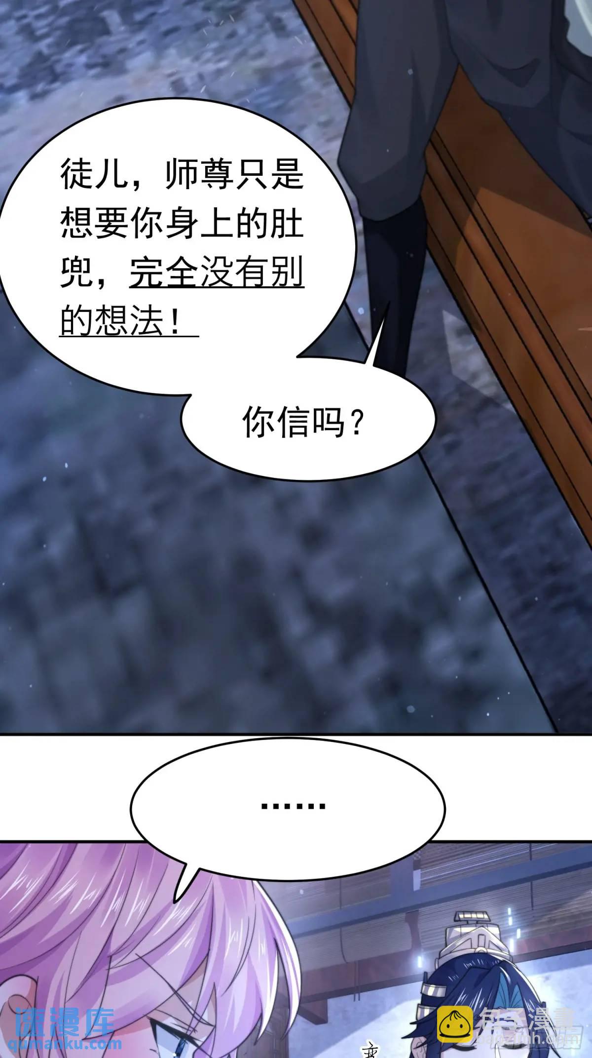 第97话 徒弟弟！危！-第98话