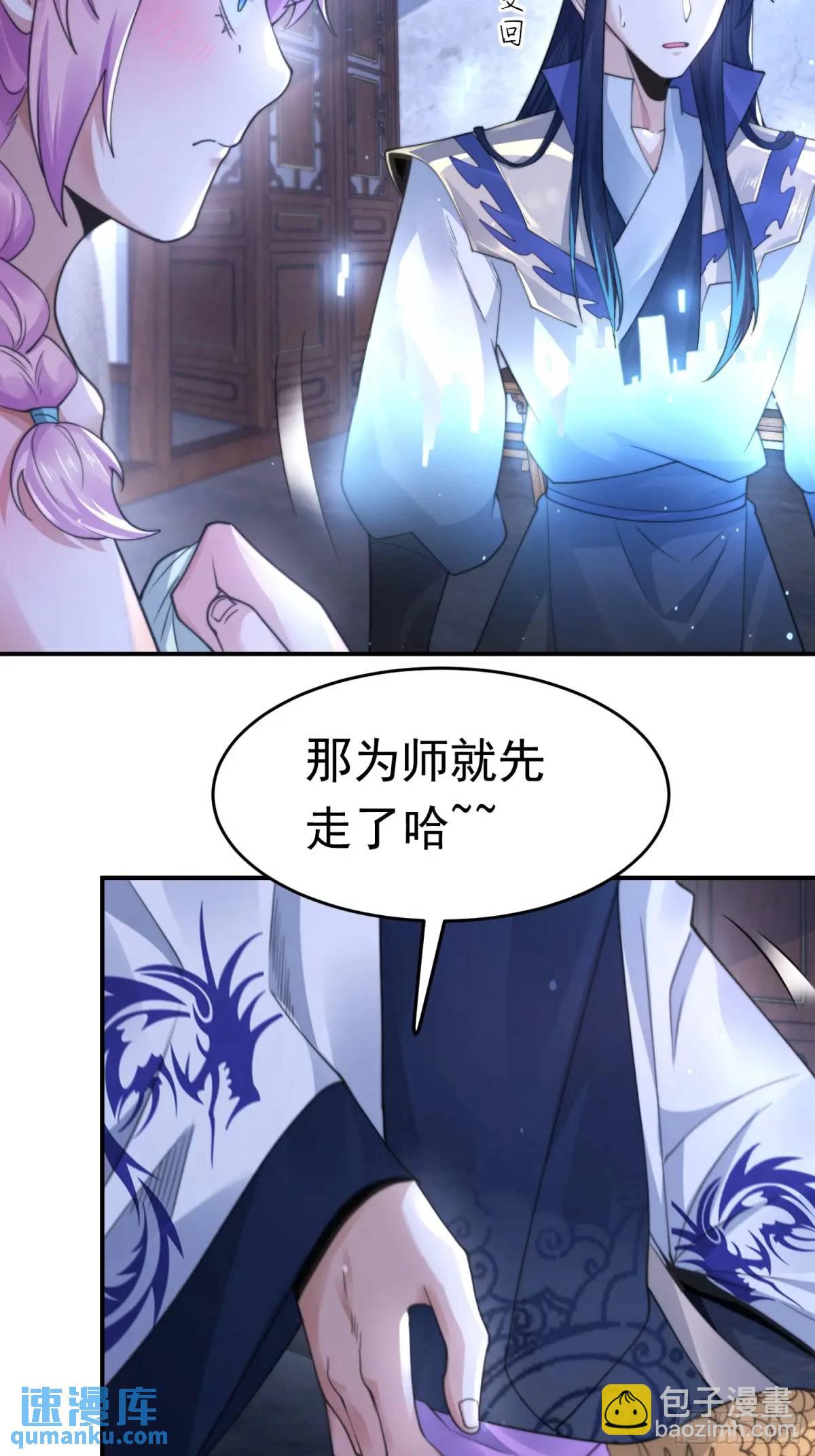 第97话 徒弟弟！危！-第98话