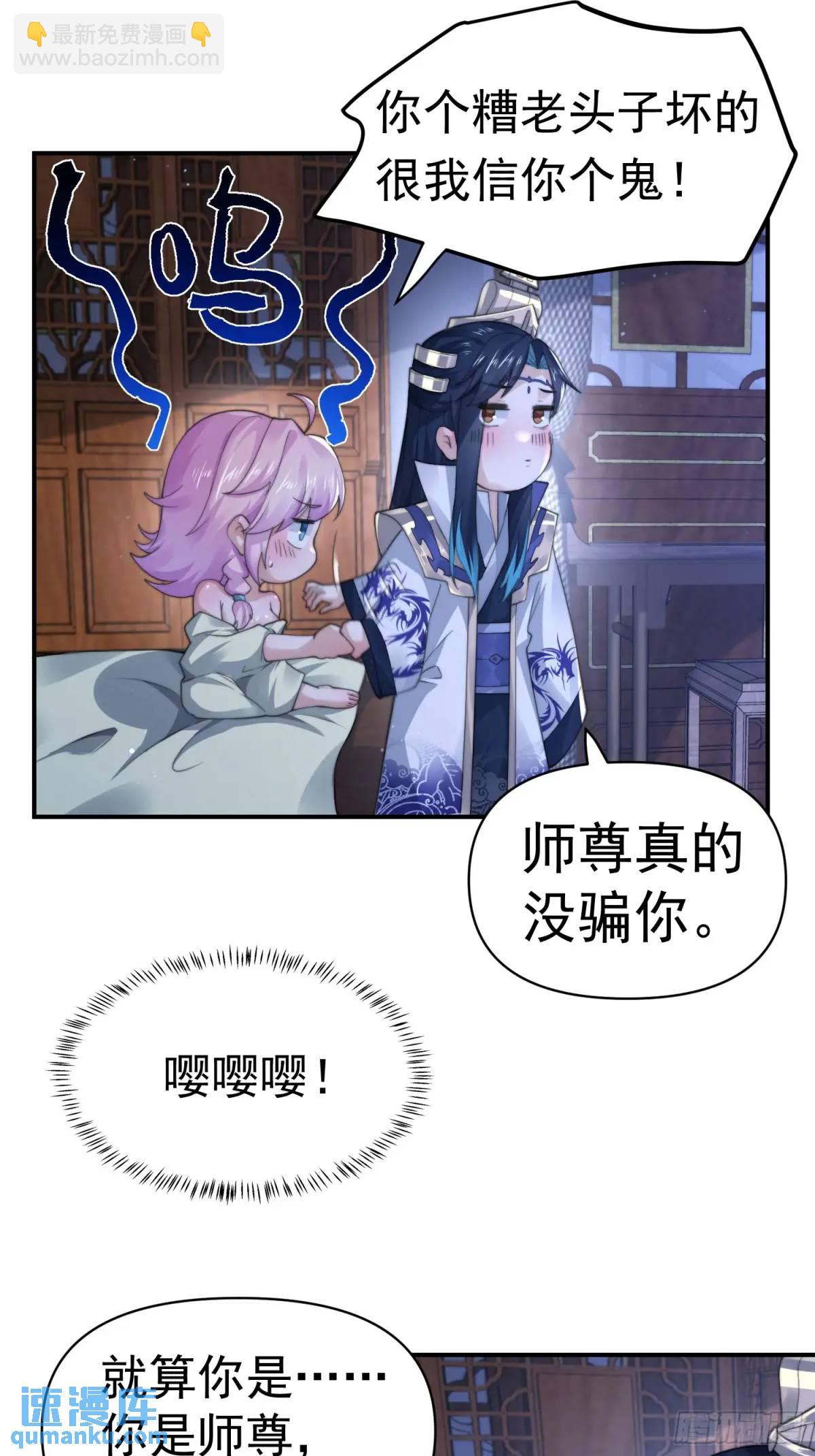 第97话 徒弟弟！危！-第98话