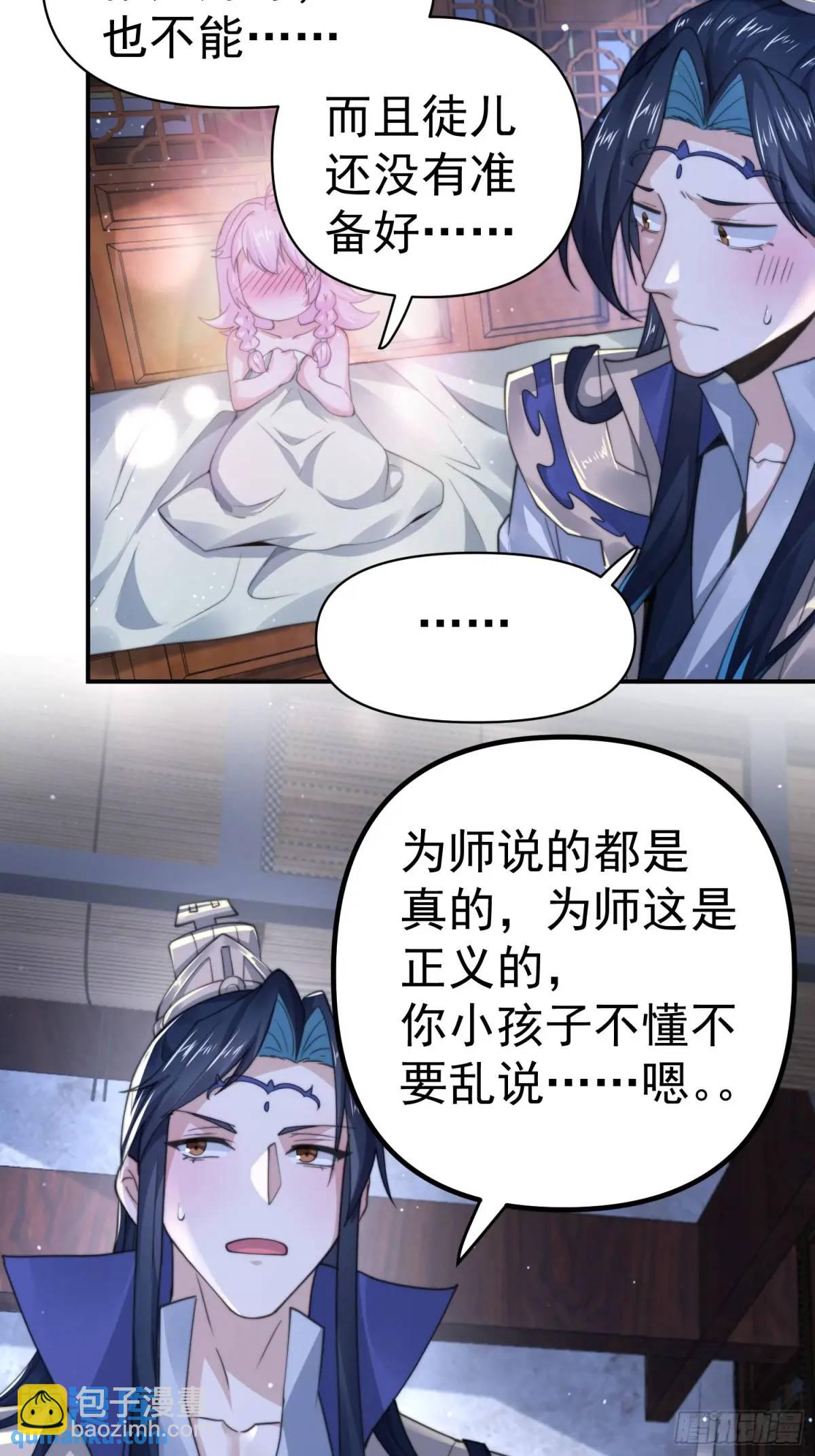第97话 徒弟弟！危！-第98话
