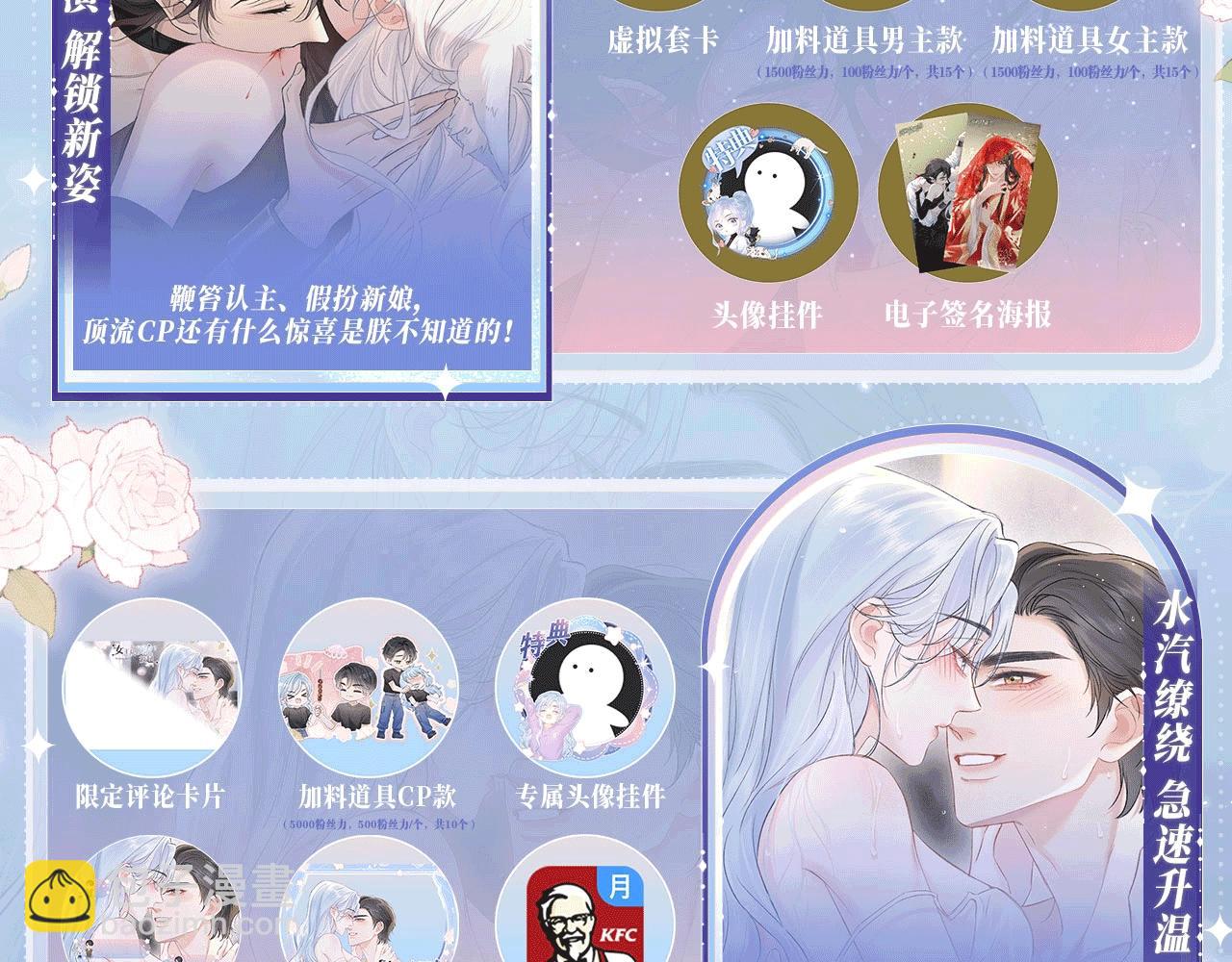 特典公开：12月5日 女王从顶流做起 水花荡漾 心波震动-第110话