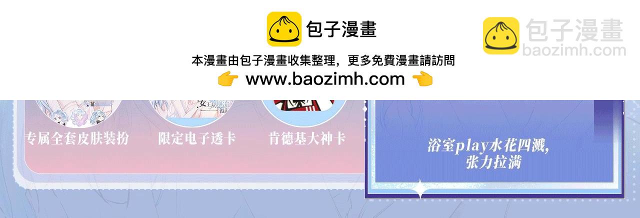 特典公开：12月5日 女王从顶流做起 水花荡漾 心波震动-第110话