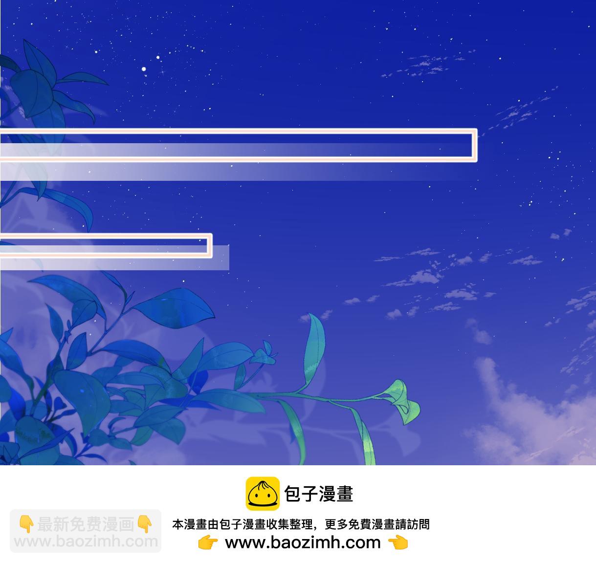 第124话 得想办法抱南向晚大腿！(1/2)-第128话