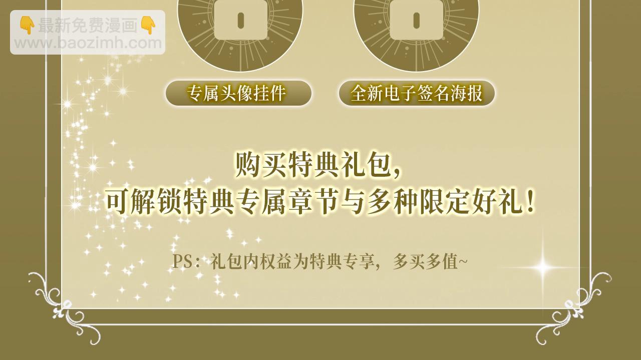 女王从顶流做起 漫画特典季&middot;12月22日 邀你共启~-第58话