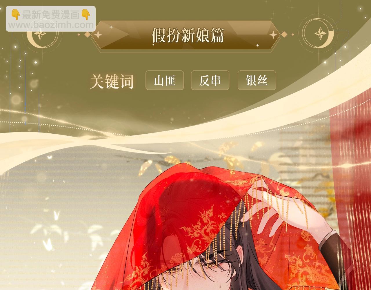 女王从顶流做起 漫画特典季&middot;12月22日 邀你共启~-第58话