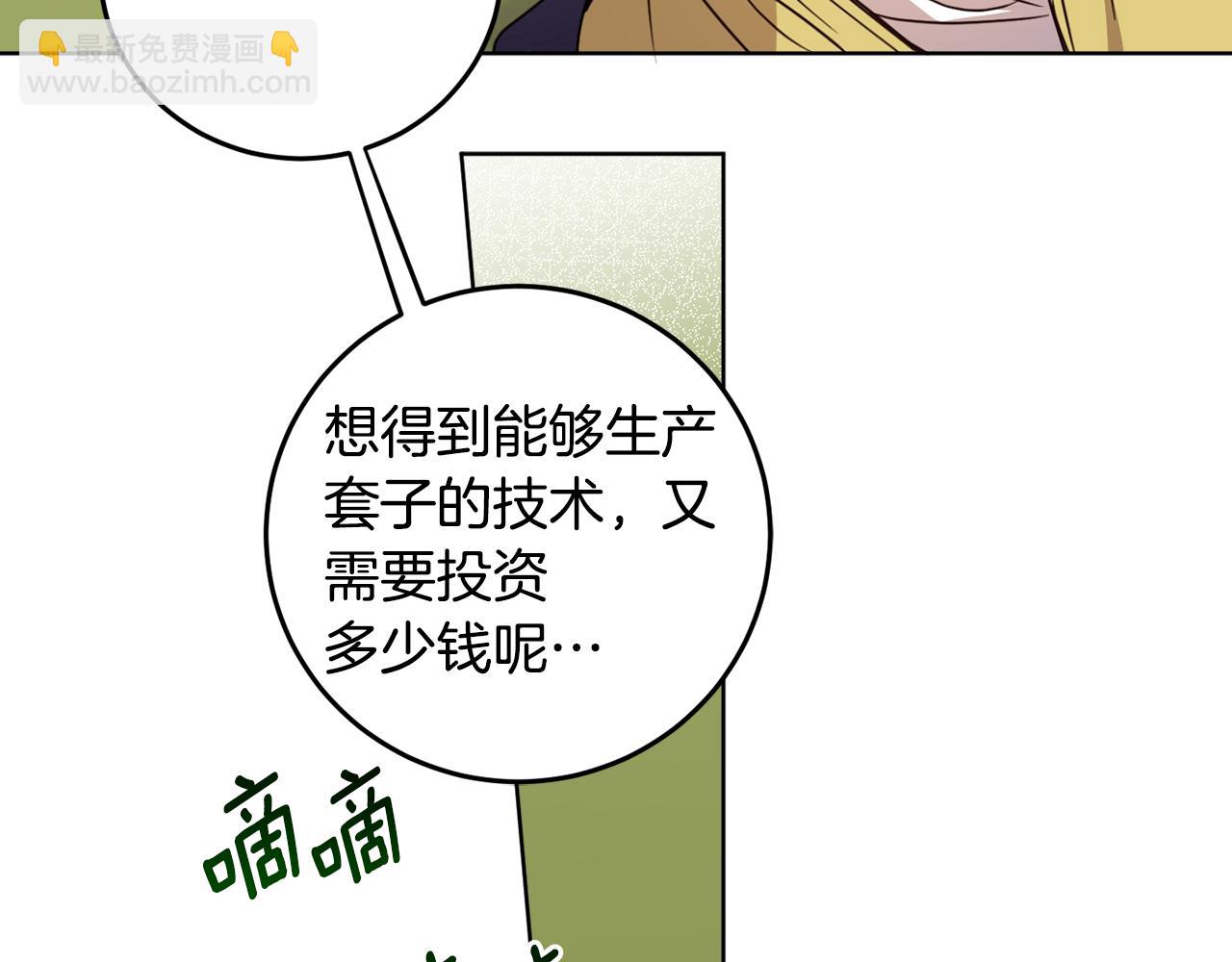 第108话 我想和他结婚吗？(1/4)-第110话