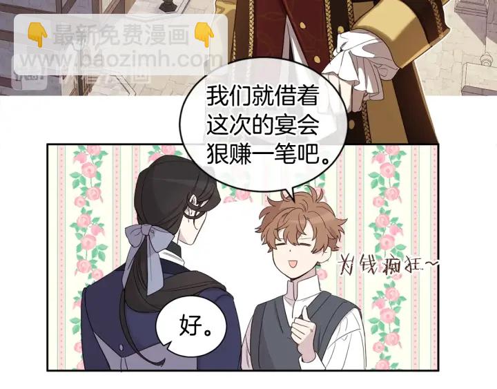 第35话 公爵的绯闻对象(1/3)-第36话
