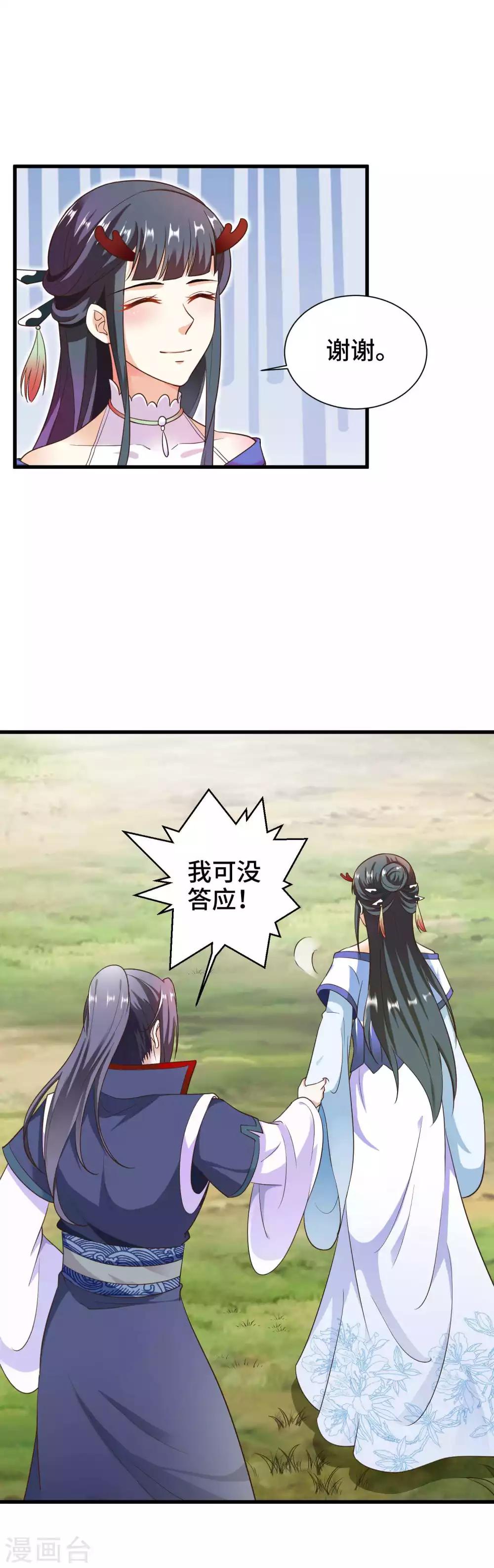 第15话 镜台恶龙这么帅的么-第16话