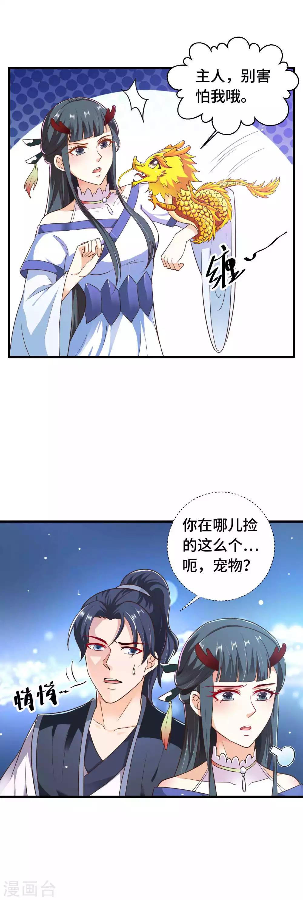 第17话 欺负我主人就吃掉你哦-第18话