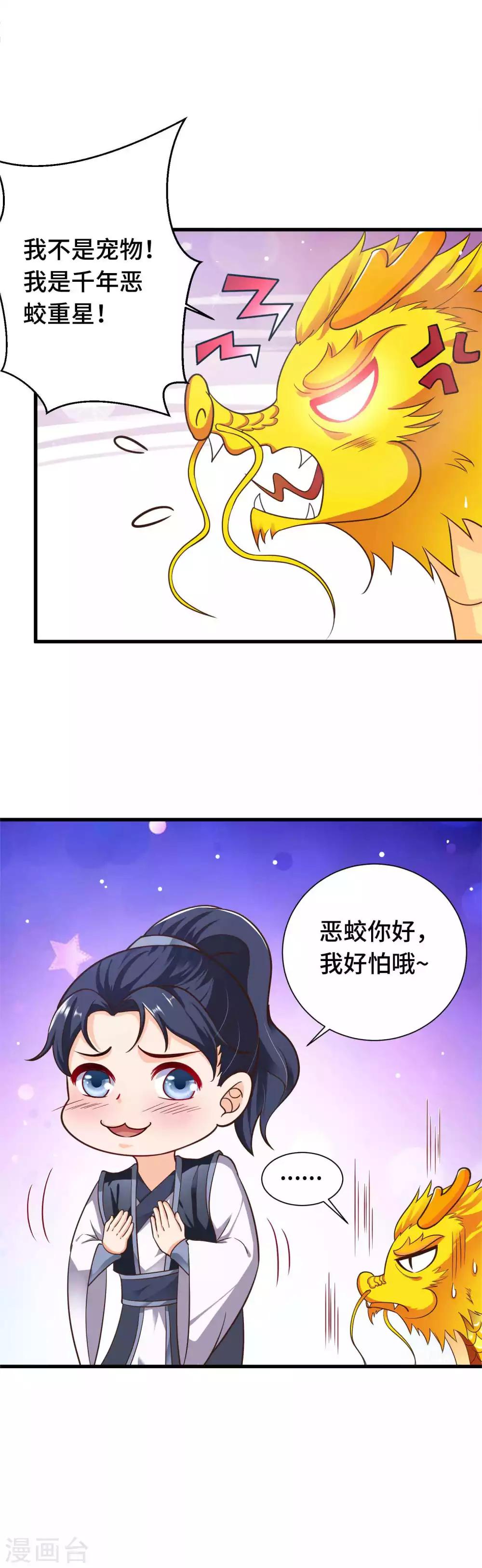 第17话 欺负我主人就吃掉你哦-第18话