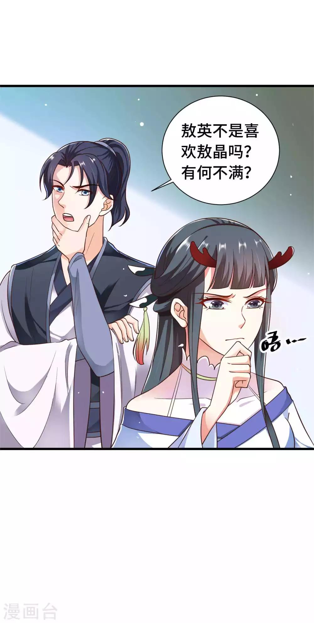 第17话 欺负我主人就吃掉你哦-第18话