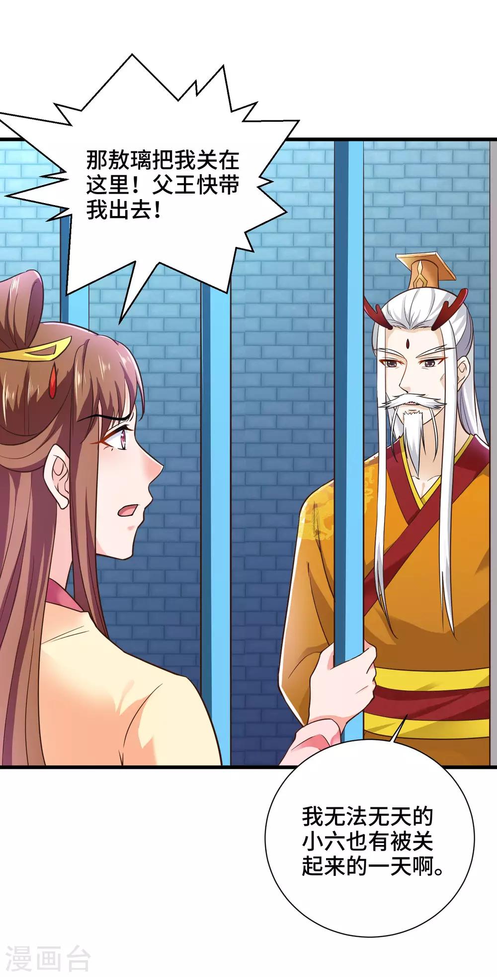 第23话 龙王的私心-第24话